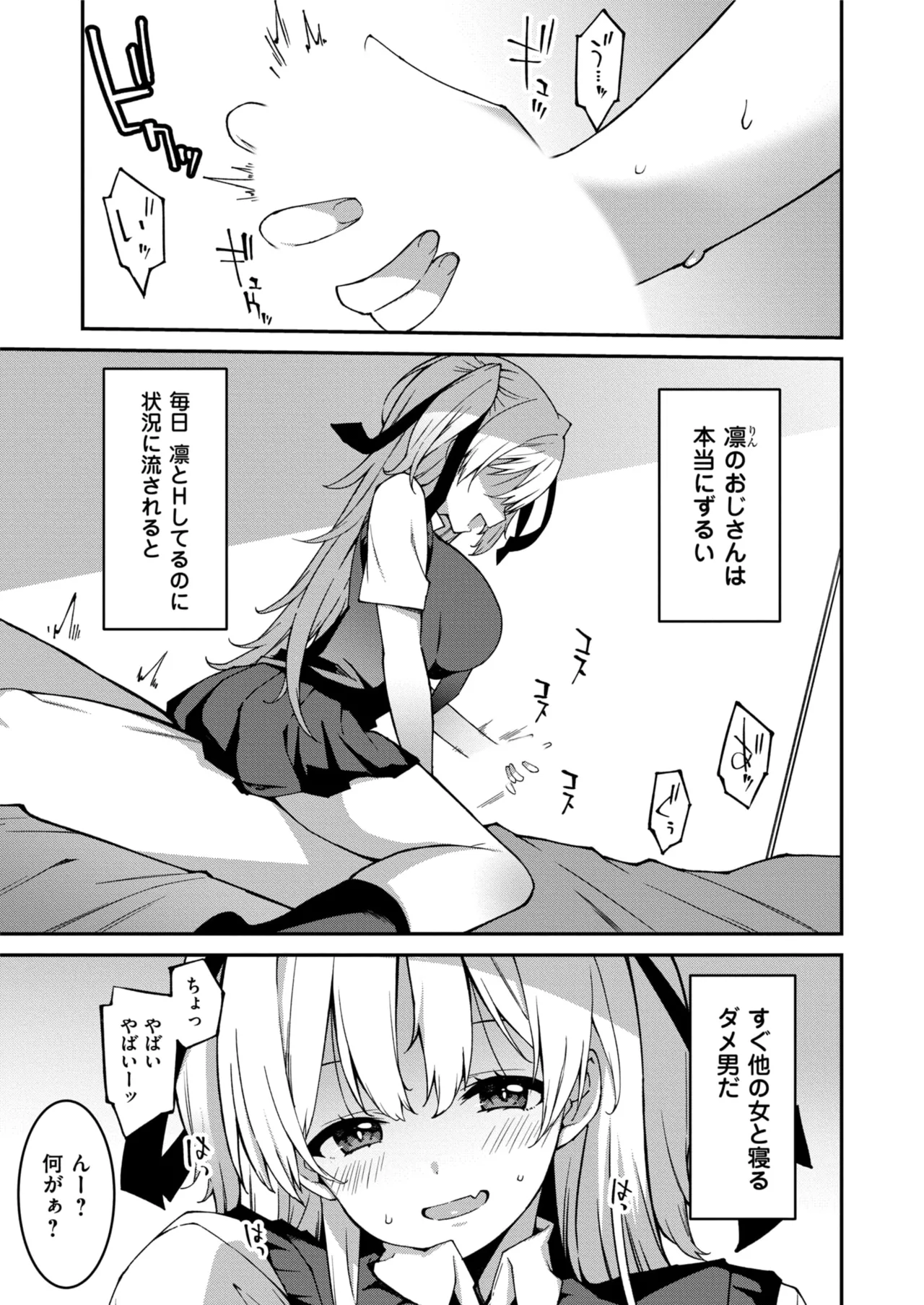 生意気ギャルにザコ扱いされた俺~姪っ子がグイグイ来る! 第11-12話 Page.30