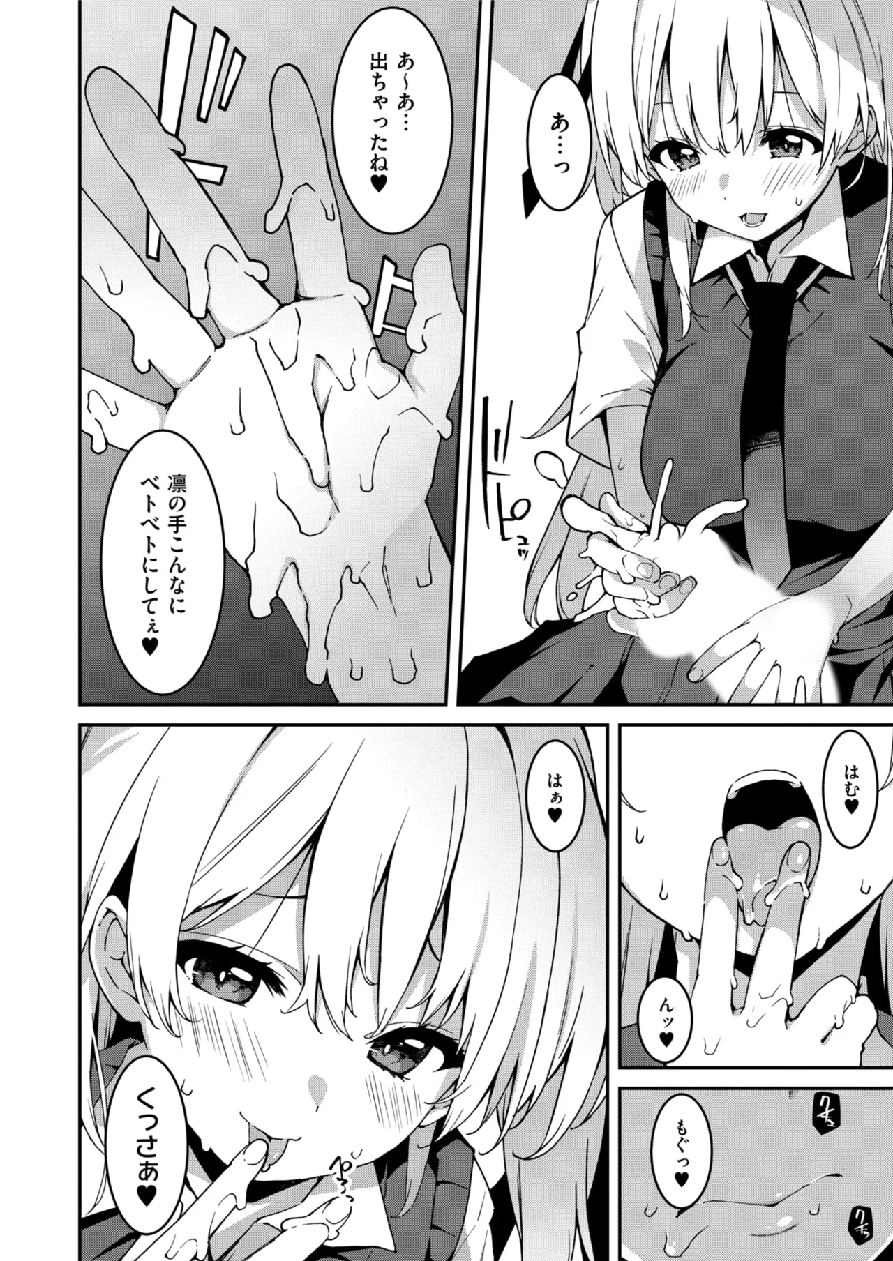 生意気ギャルにザコ扱いされた俺~姪っ子がグイグイ来る! 第11-12話 Page.31