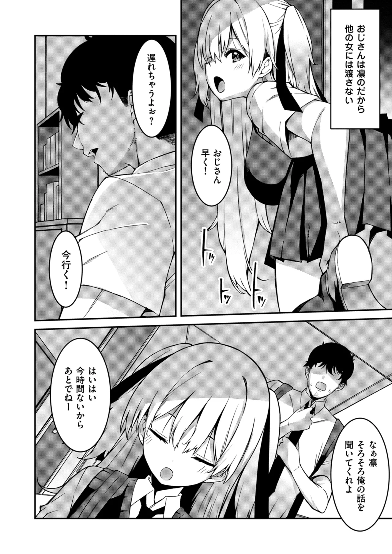 生意気ギャルにザコ扱いされた俺~姪っ子がグイグイ来る! 第11-12話 Page.33