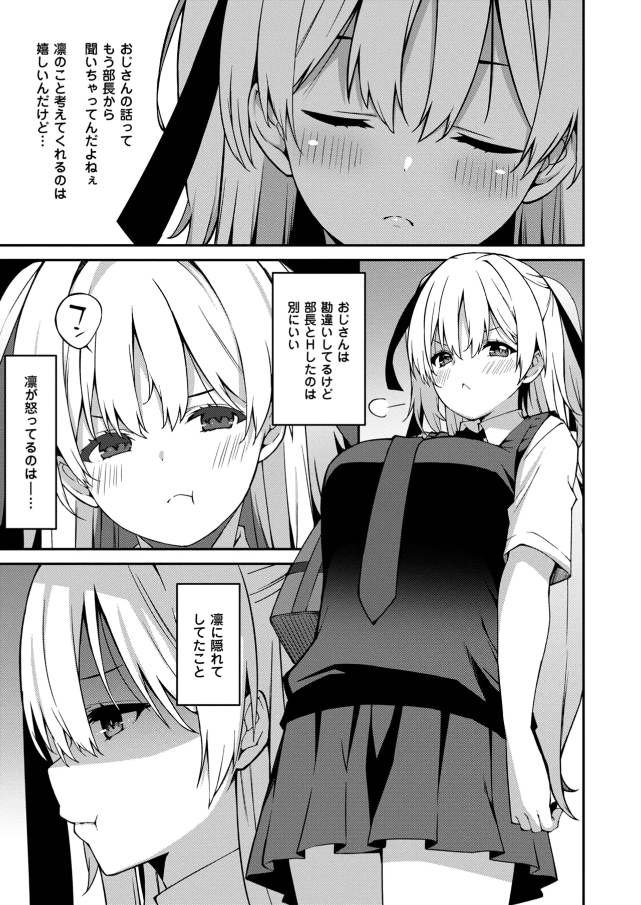 生意気ギャルにザコ扱いされた俺~姪っ子がグイグイ来る! 第11-12話 Page.34