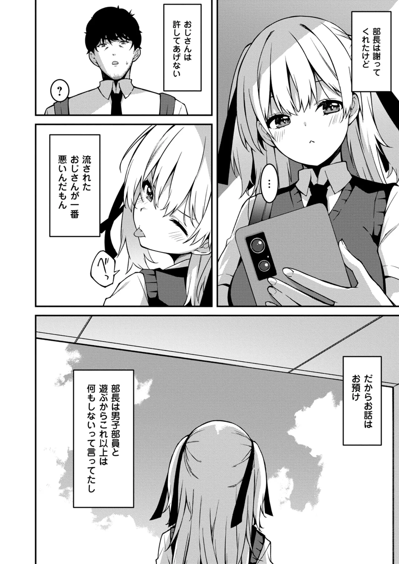 生意気ギャルにザコ扱いされた俺~姪っ子がグイグイ来る! 第11-12話 Page.35