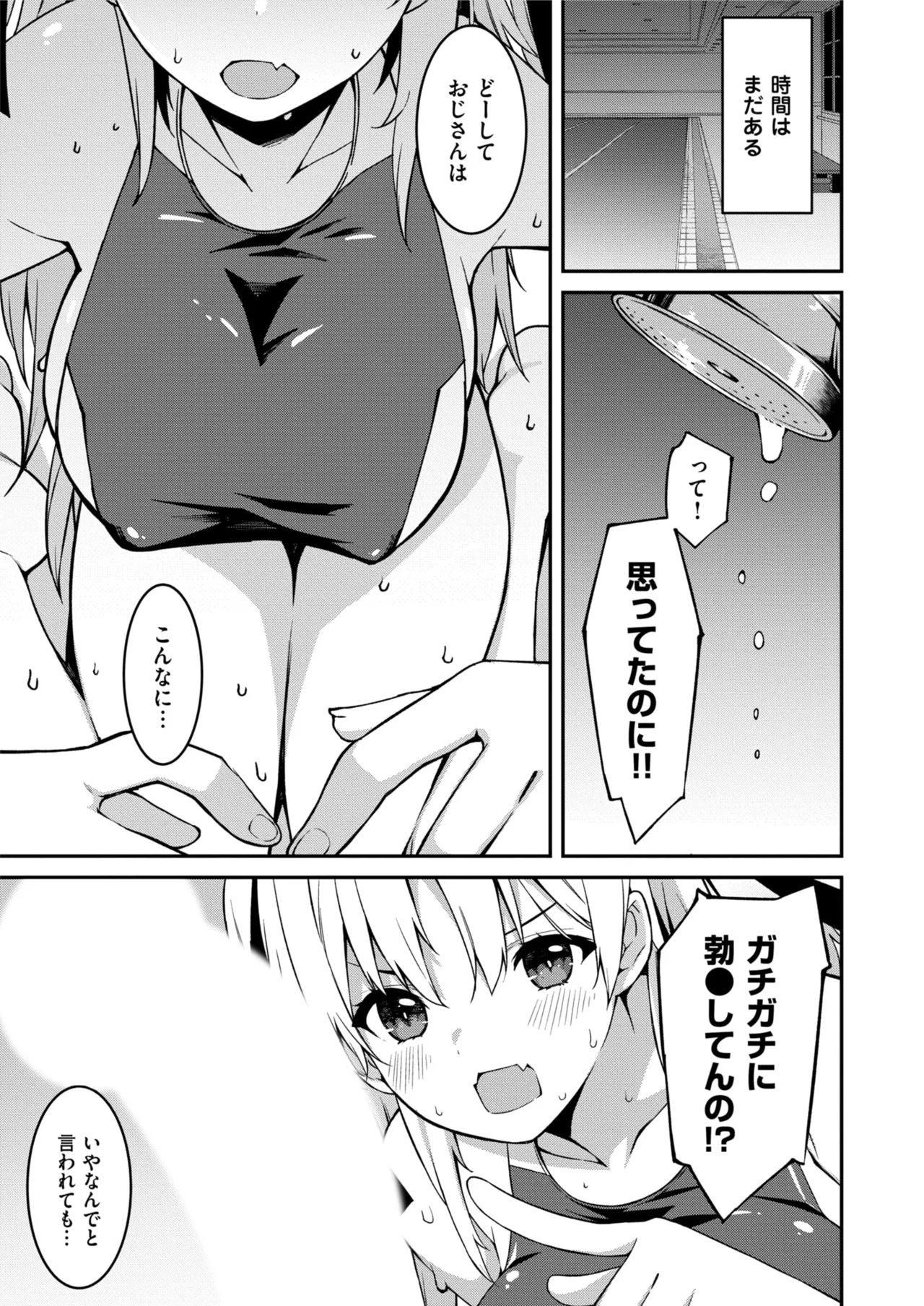 生意気ギャルにザコ扱いされた俺~姪っ子がグイグイ来る! 第11-12話 Page.36