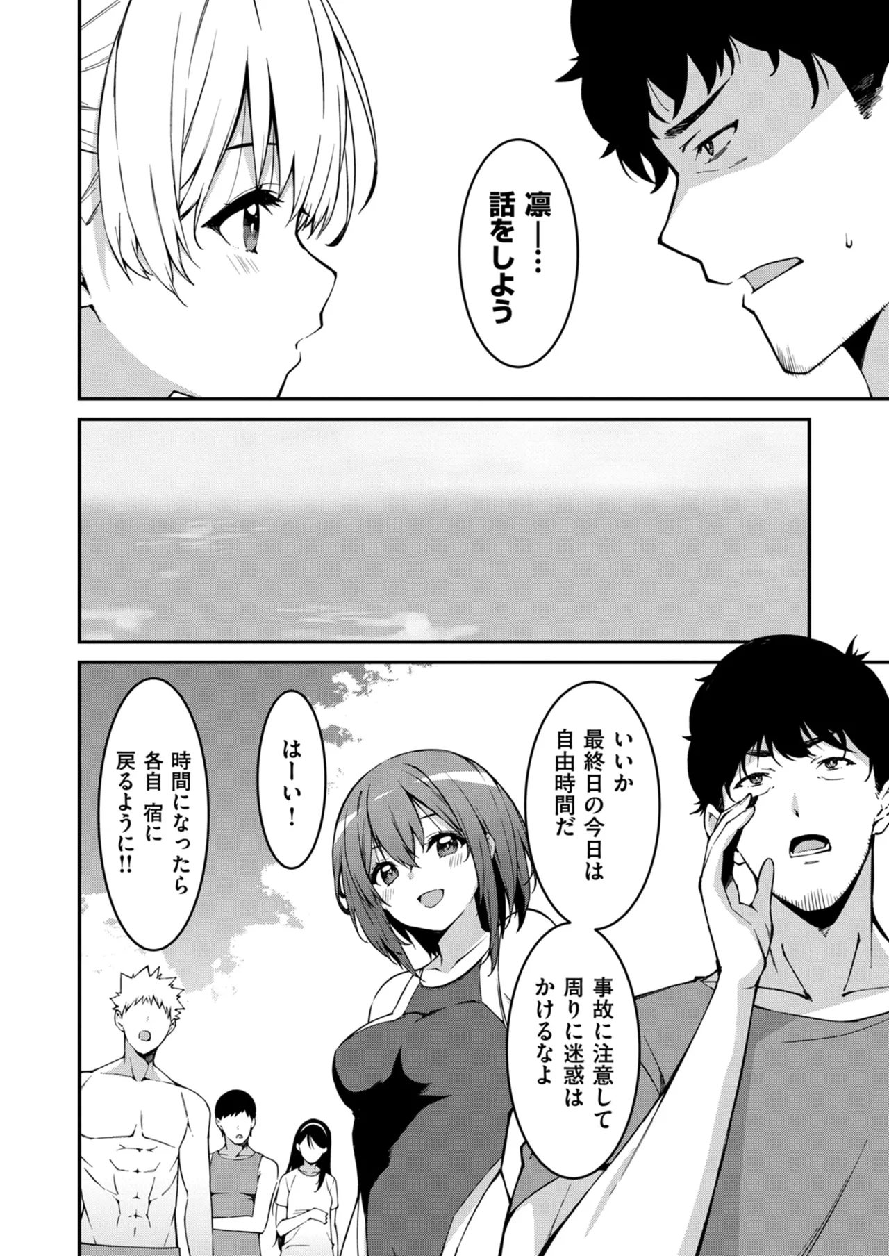 生意気ギャルにザコ扱いされた俺~姪っ子がグイグイ来る! 第11-12話 Page.4