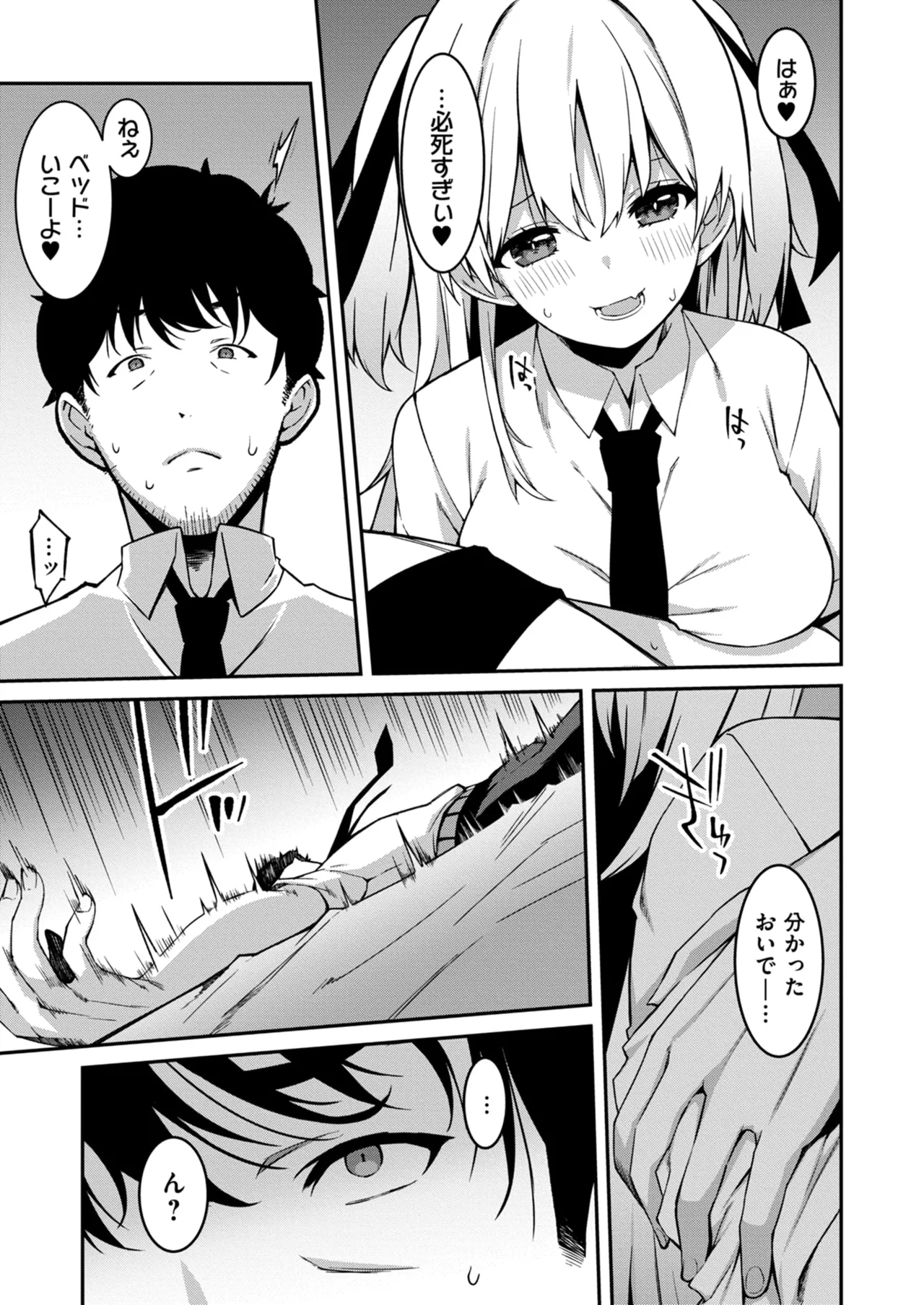 生意気ギャルにザコ扱いされた俺~姪っ子がグイグイ来る! 第11-12話 Page.42