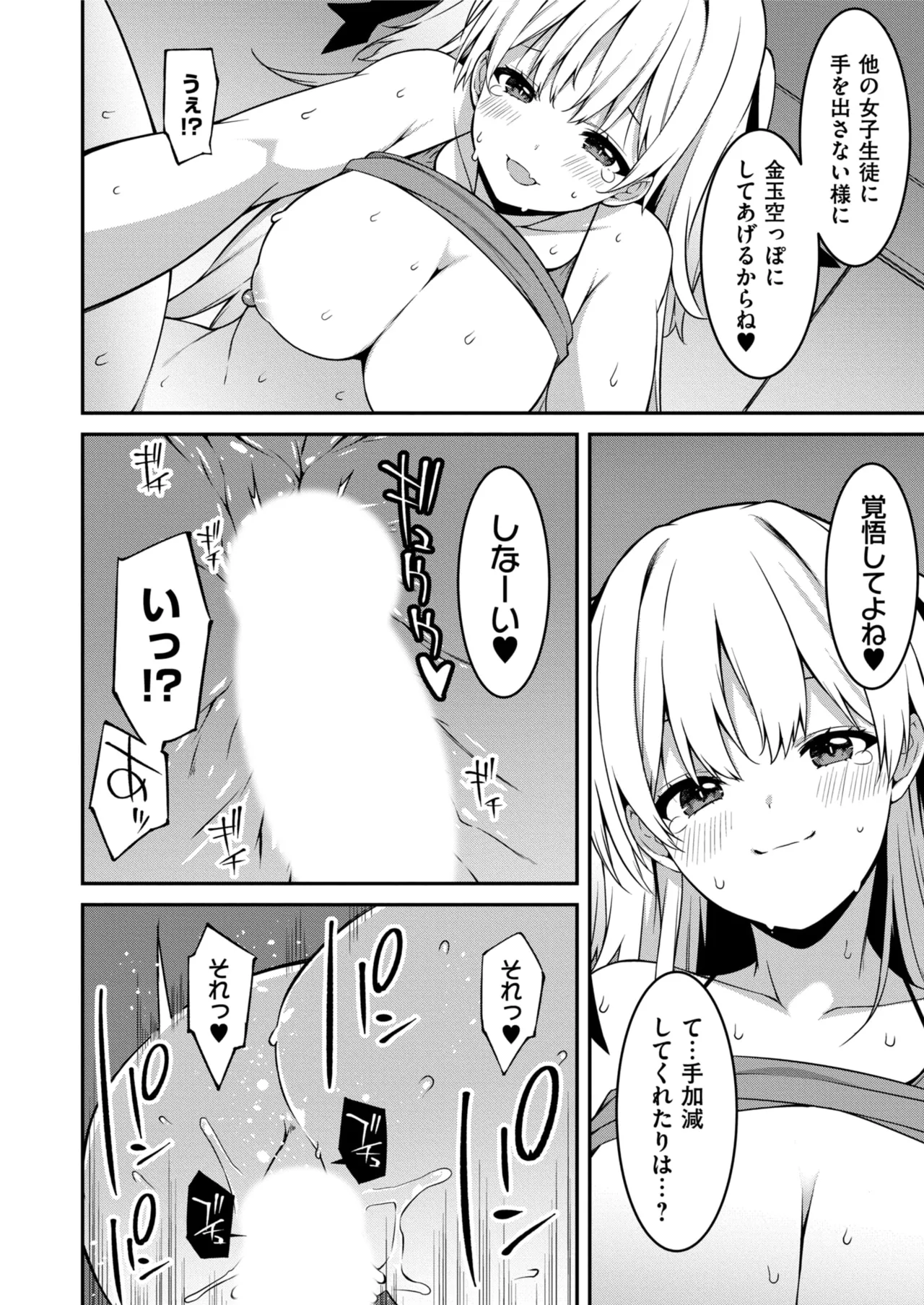 生意気ギャルにザコ扱いされた俺~姪っ子がグイグイ来る! 第11-12話 Page.45