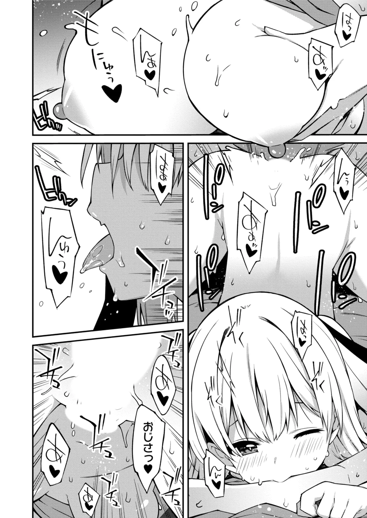 生意気ギャルにザコ扱いされた俺~姪っ子がグイグイ来る! 第11-12話 Page.47