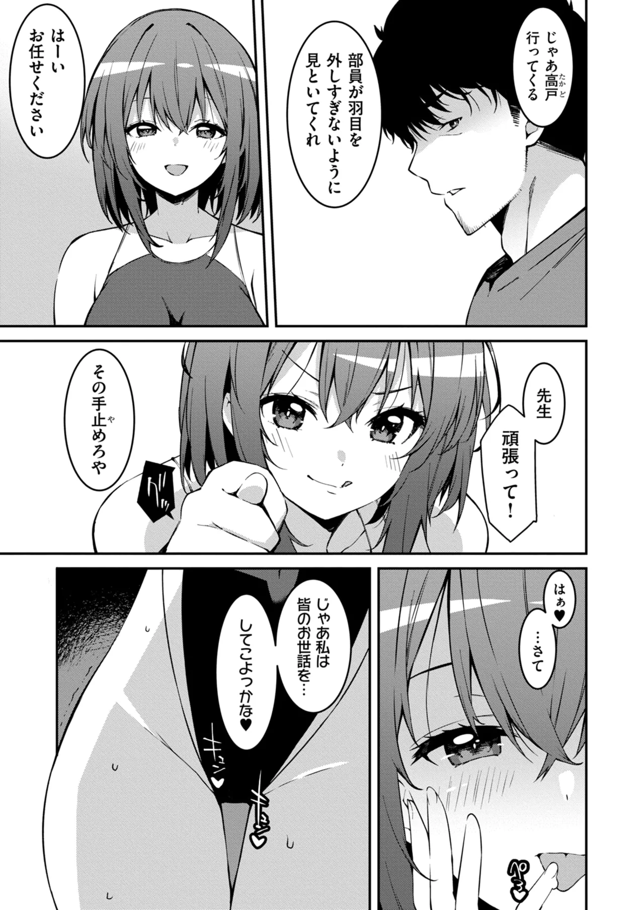 生意気ギャルにザコ扱いされた俺~姪っ子がグイグイ来る! 第11-12話 Page.5