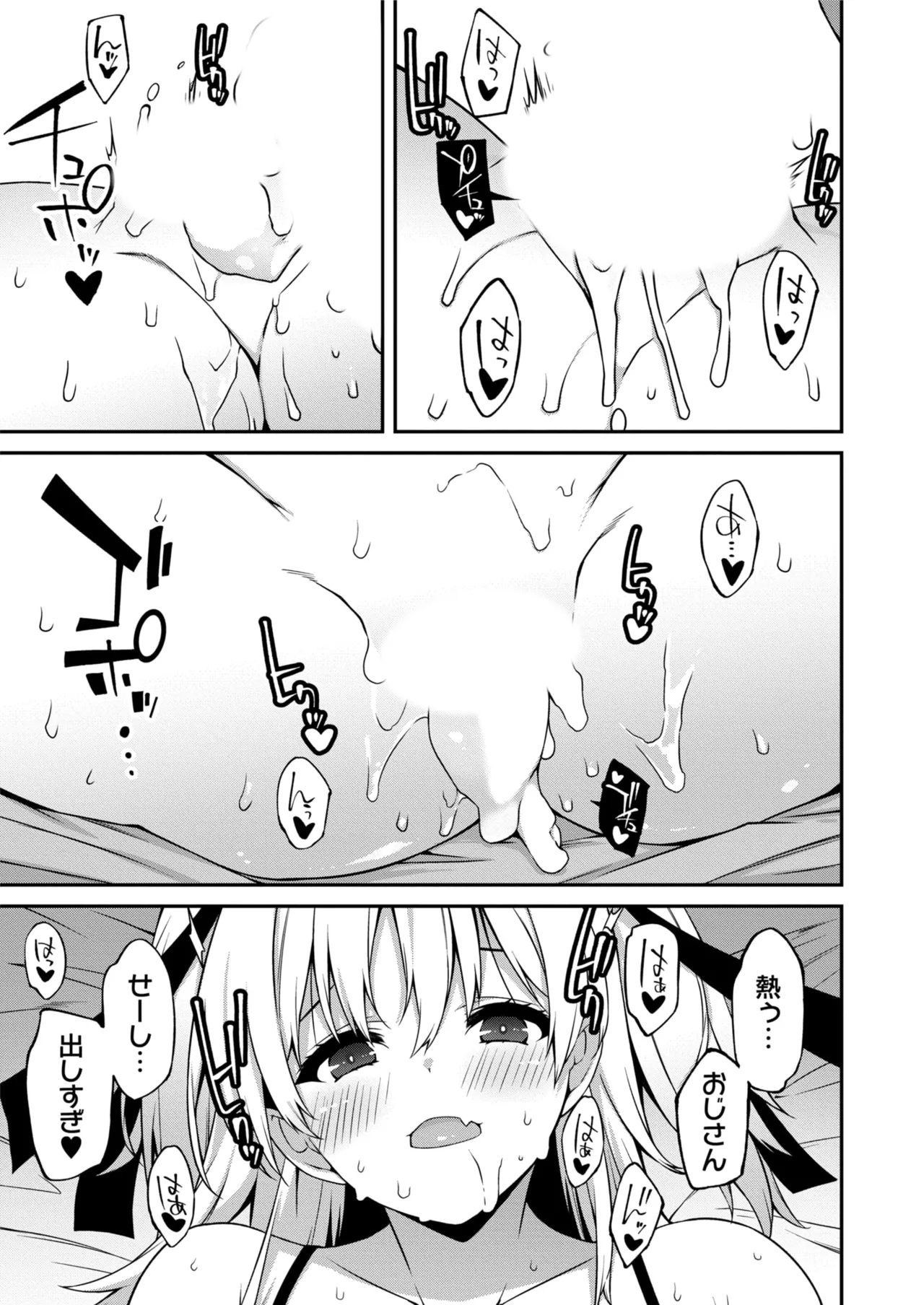 生意気ギャルにザコ扱いされた俺~姪っ子がグイグイ来る! 第11-12話 Page.50