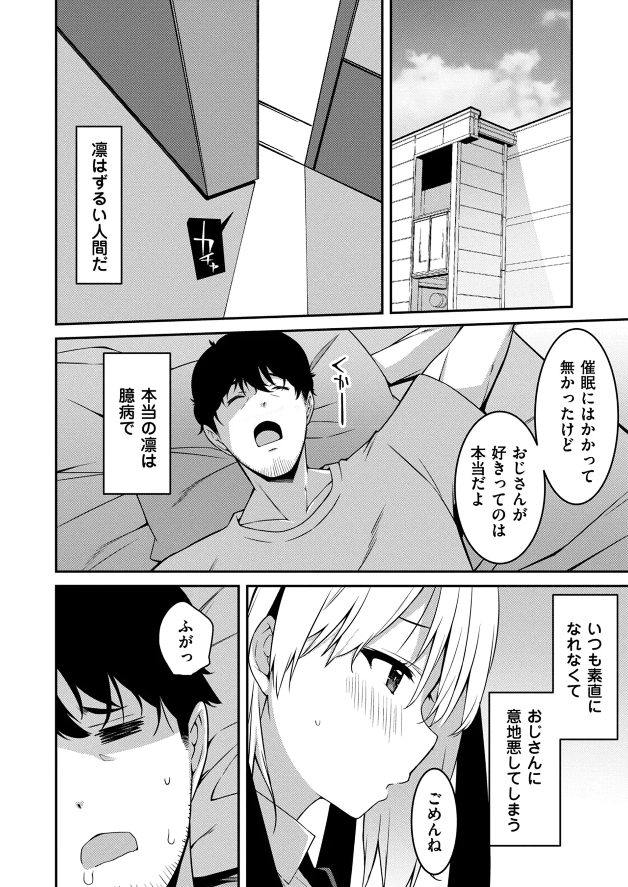 生意気ギャルにザコ扱いされた俺~姪っ子がグイグイ来る! 第11-12話 Page.51