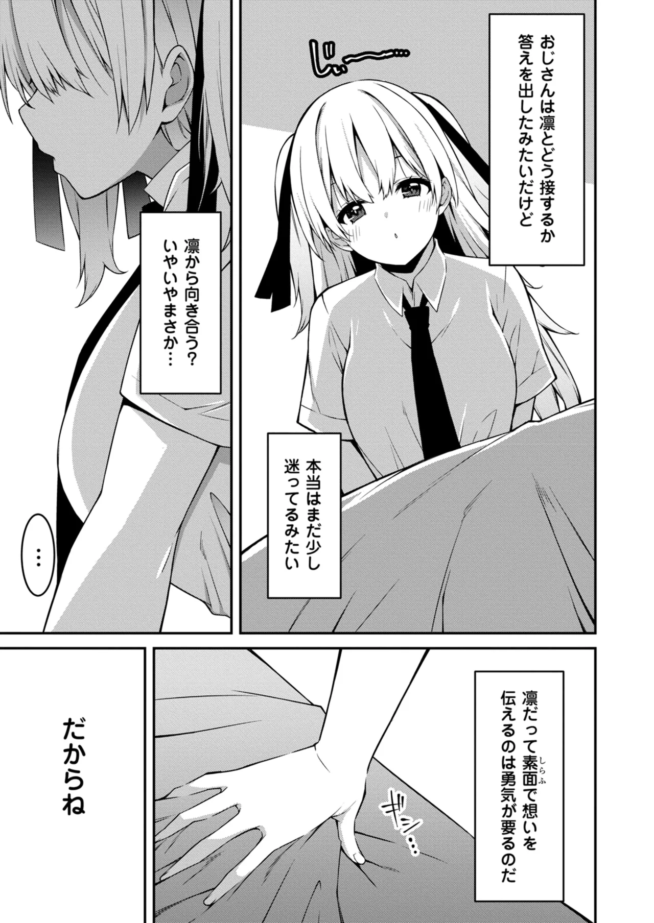 生意気ギャルにザコ扱いされた俺~姪っ子がグイグイ来る! 第11-12話 Page.52