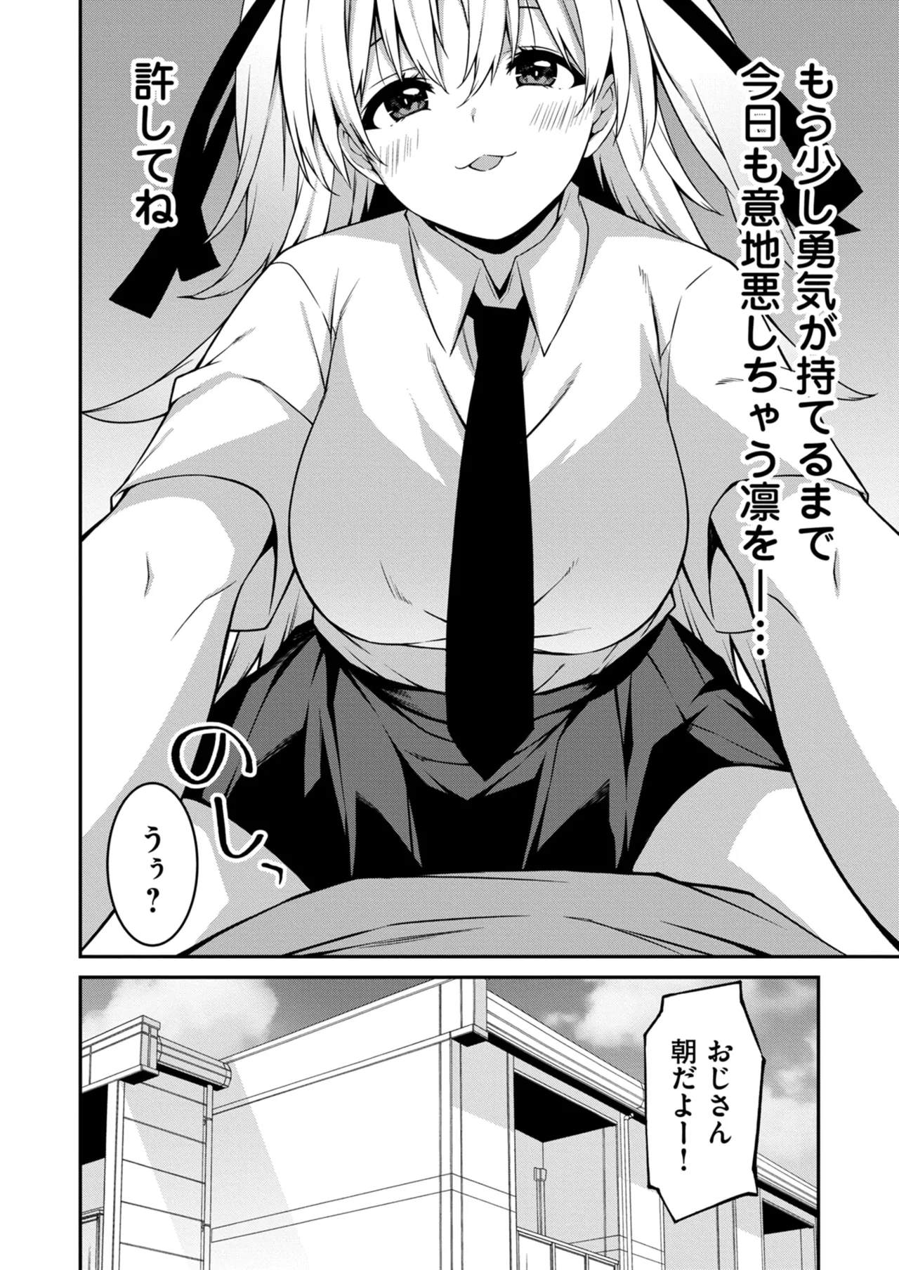 生意気ギャルにザコ扱いされた俺~姪っ子がグイグイ来る! 第11-12話 Page.53