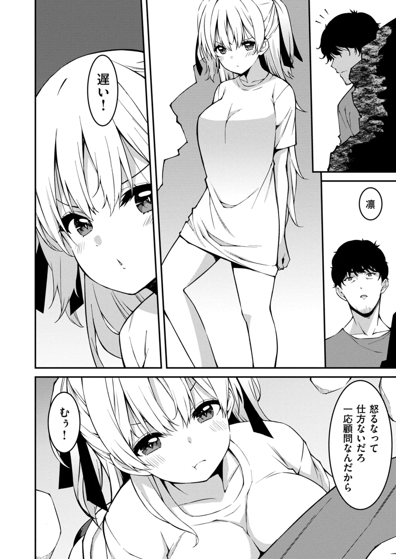 生意気ギャルにザコ扱いされた俺~姪っ子がグイグイ来る! 第11-12話 Page.6