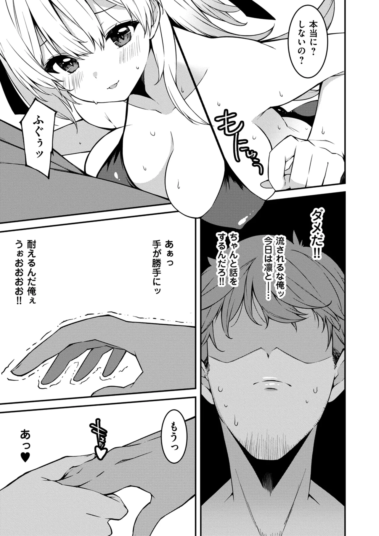 生意気ギャルにザコ扱いされた俺~姪っ子がグイグイ来る! 第11-12話 Page.9
