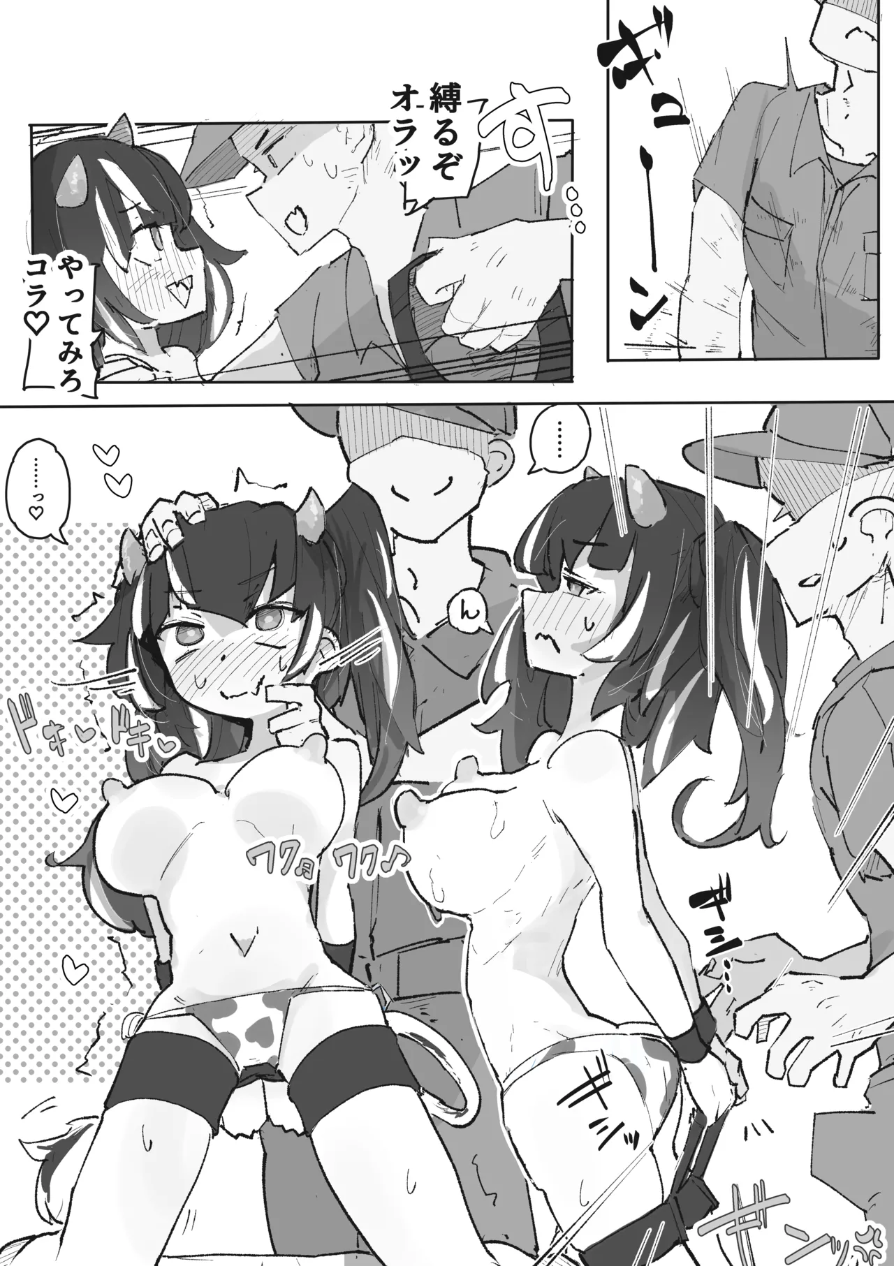牛娘ちゃんは絞られたい ~くすぐりミルクどろどろあまあま搾り~ Page.12