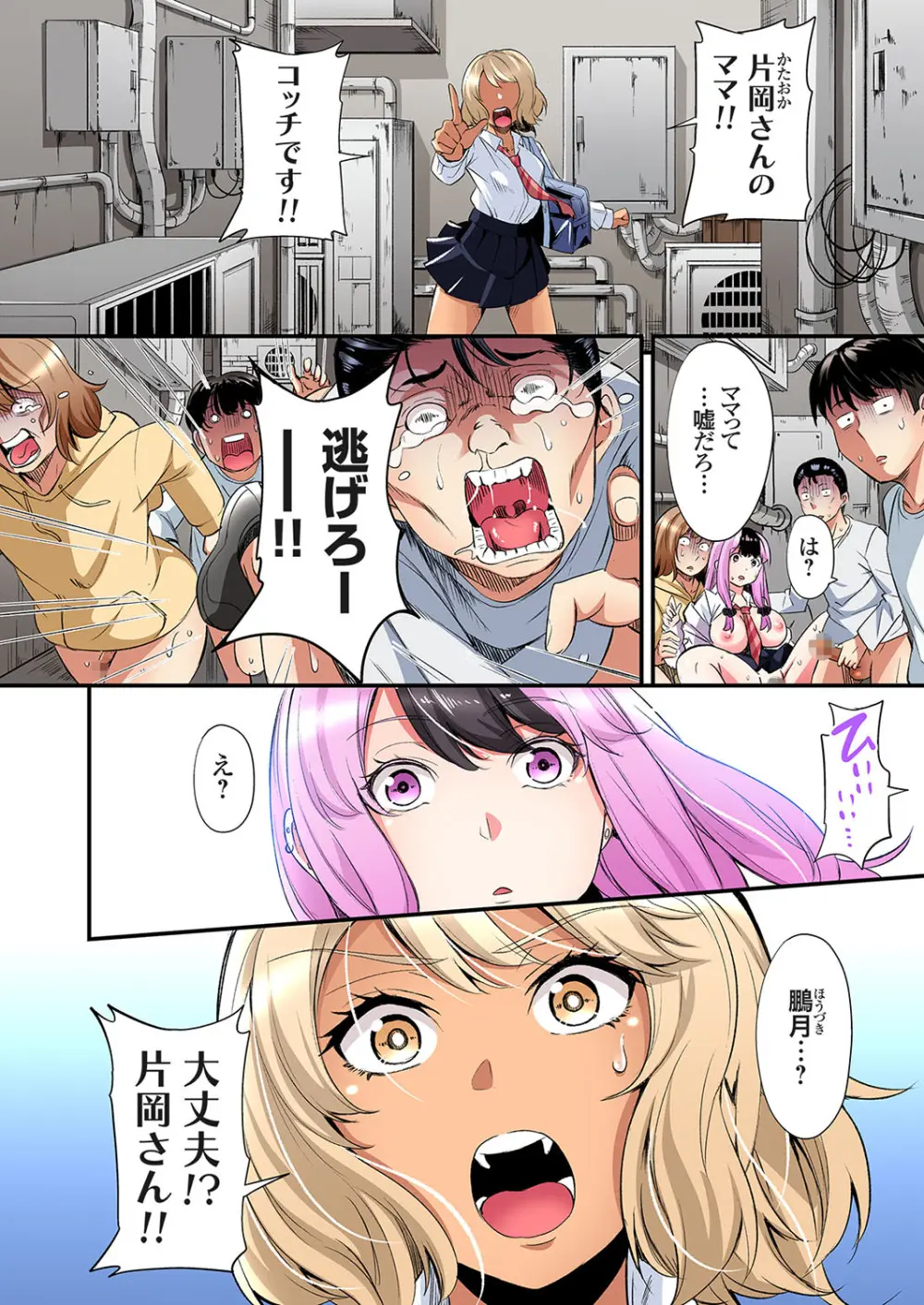 ギャルママとパコパコSEX～人妻の超絶テクにマジイキ絶頂！第24~44話 Page.436