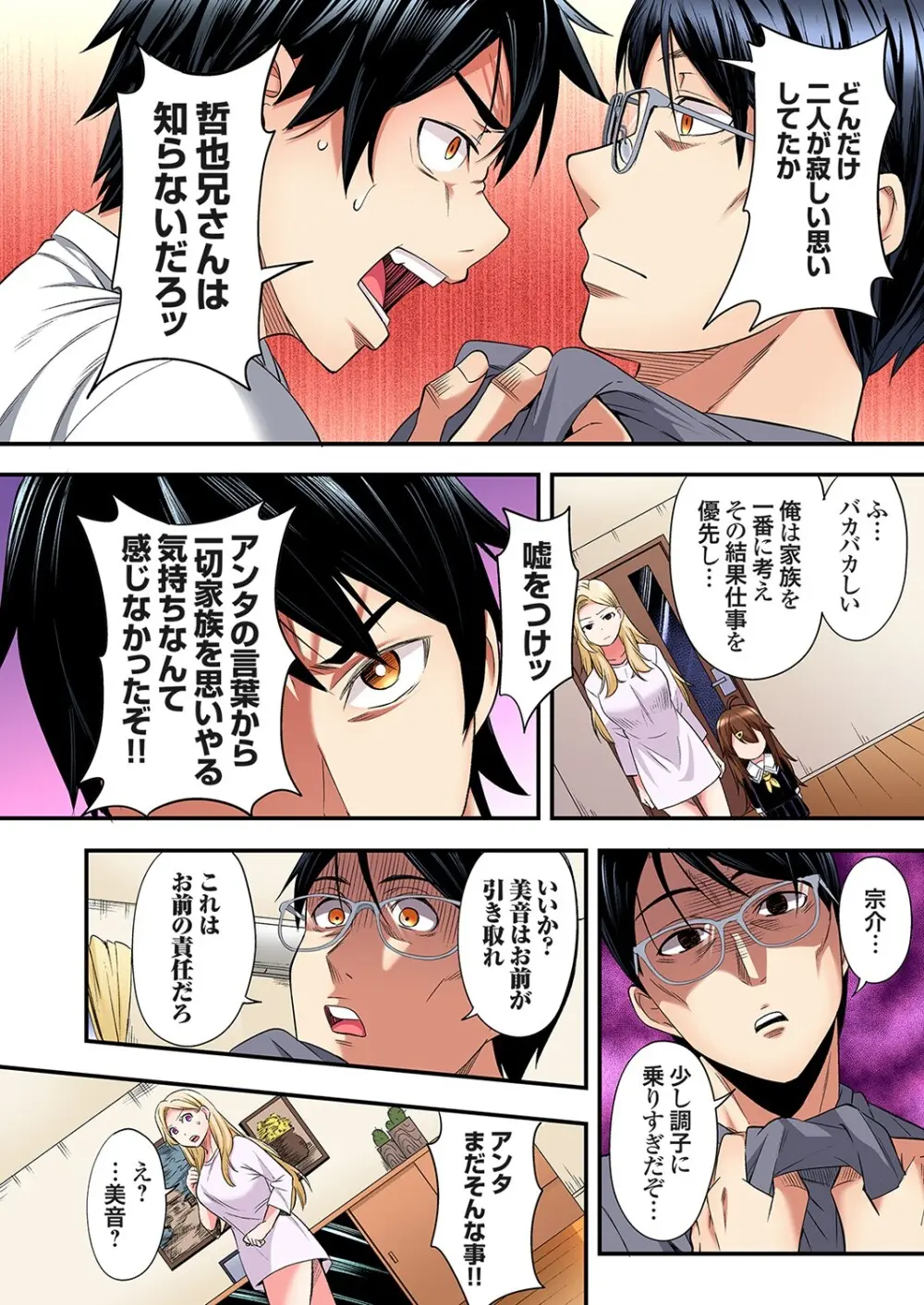 ギャルママとパコパコSEX～人妻の超絶テクにマジイキ絶頂！第24~44話 Page.505