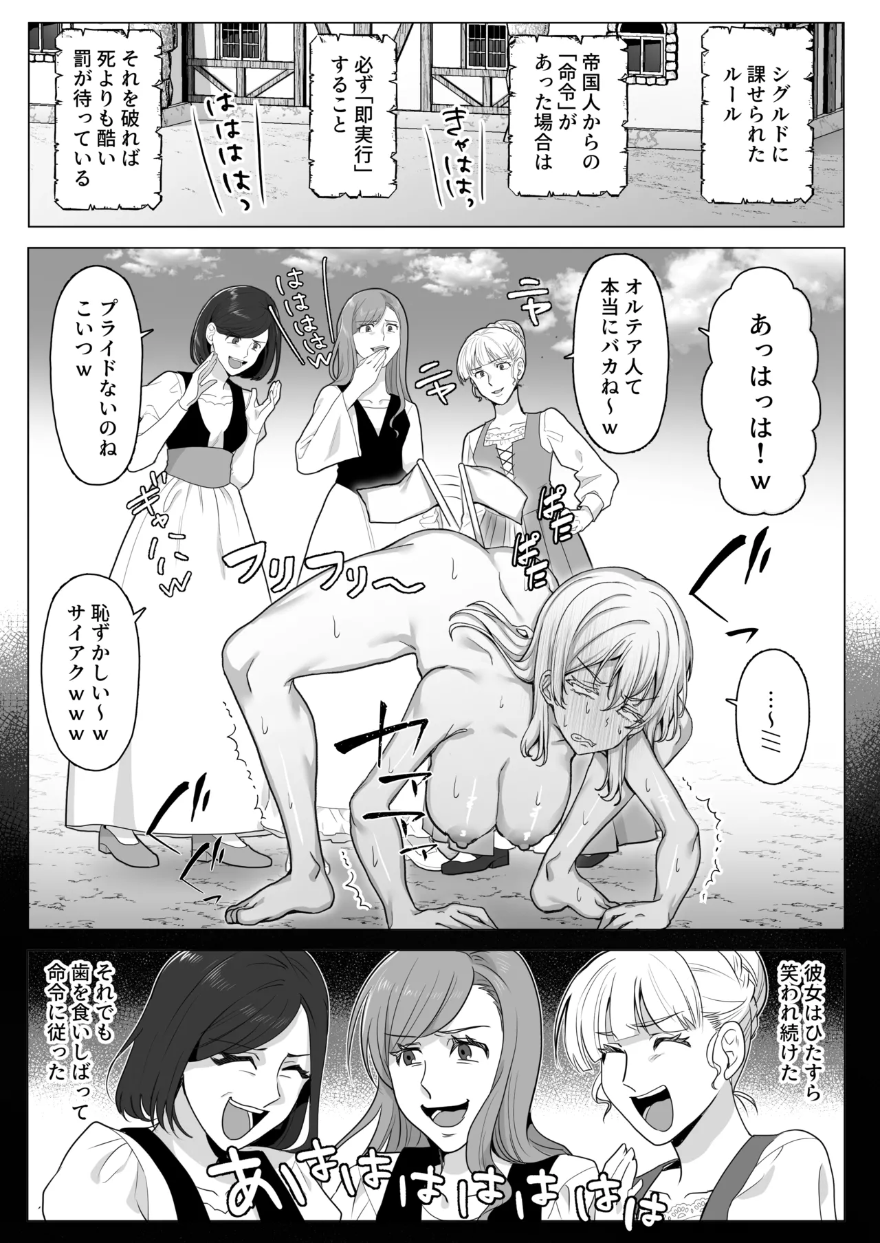 王国陥落、強○尊厳破壊地獄〜敗北した女騎士がバカ丸出しのガニ股ポーズを笑われ、祖国で晒し者になるまでの屈辱の日々〜 Page.18