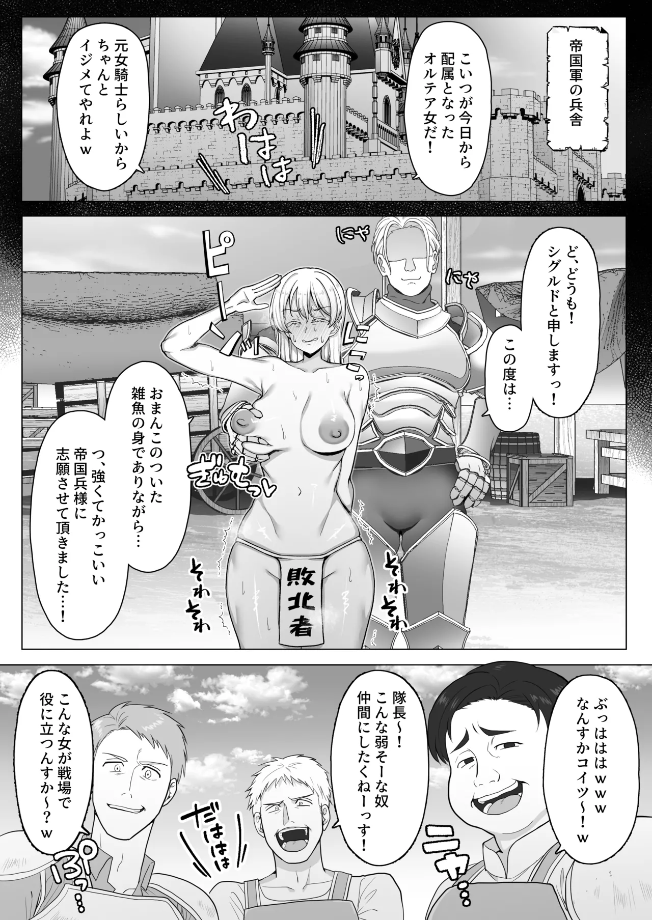 王国陥落、強○尊厳破壊地獄〜敗北した女騎士がバカ丸出しのガニ股ポーズを笑われ、祖国で晒し者になるまでの屈辱の日々〜 Page.21
