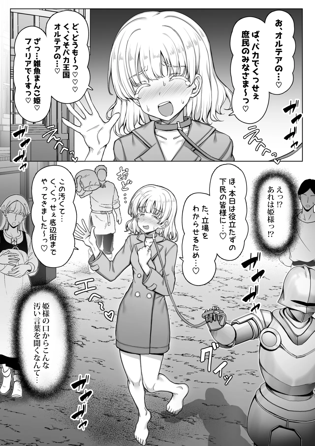 王国陥落、強○尊厳破壊地獄〜敗北した女騎士がバカ丸出しのガニ股ポーズを笑われ、祖国で晒し者になるまでの屈辱の日々〜 Page.3