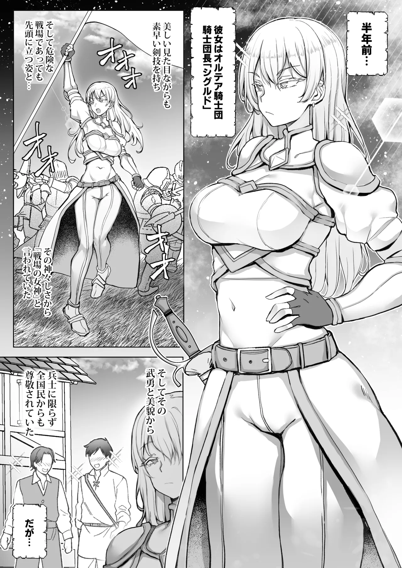 王国陥落、強○尊厳破壊地獄〜敗北した女騎士がバカ丸出しのガニ股ポーズを笑われ、祖国で晒し者になるまでの屈辱の日々〜 Page.6