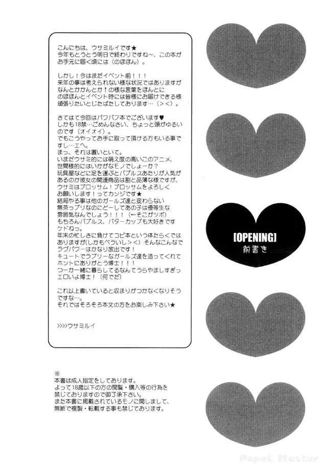 AMERICAN CUTIE! 準備号 Page.3