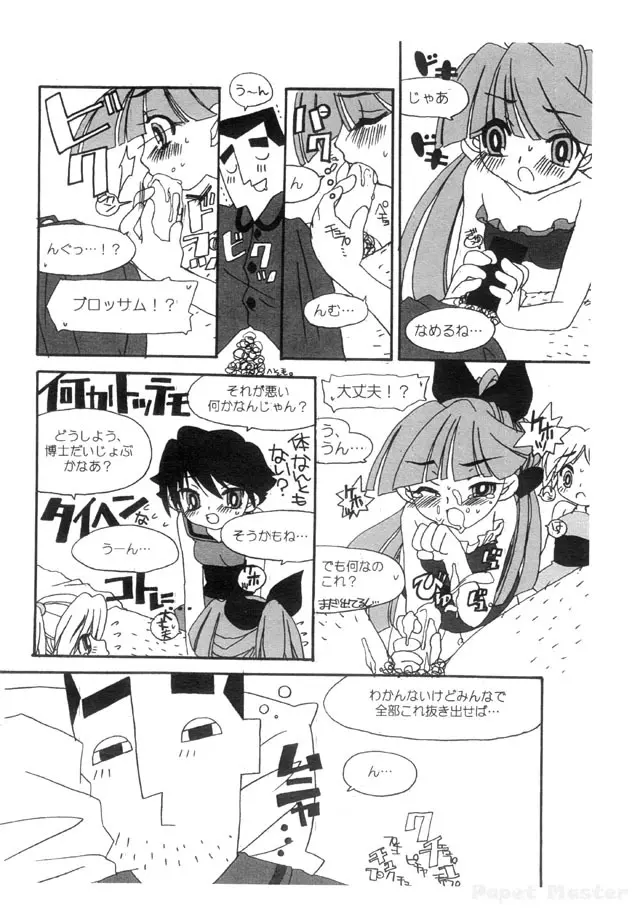 AMERICAN CUTIE! 準備号 Page.6