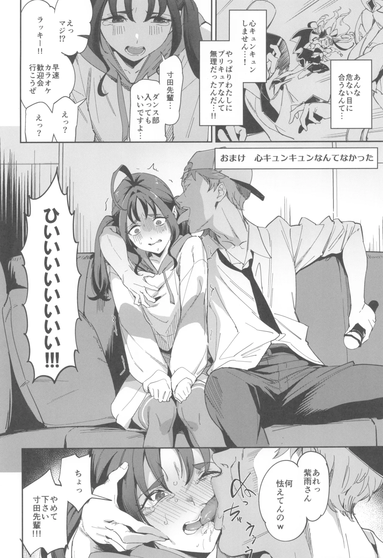 キラッキランランなんてなかった Page.10