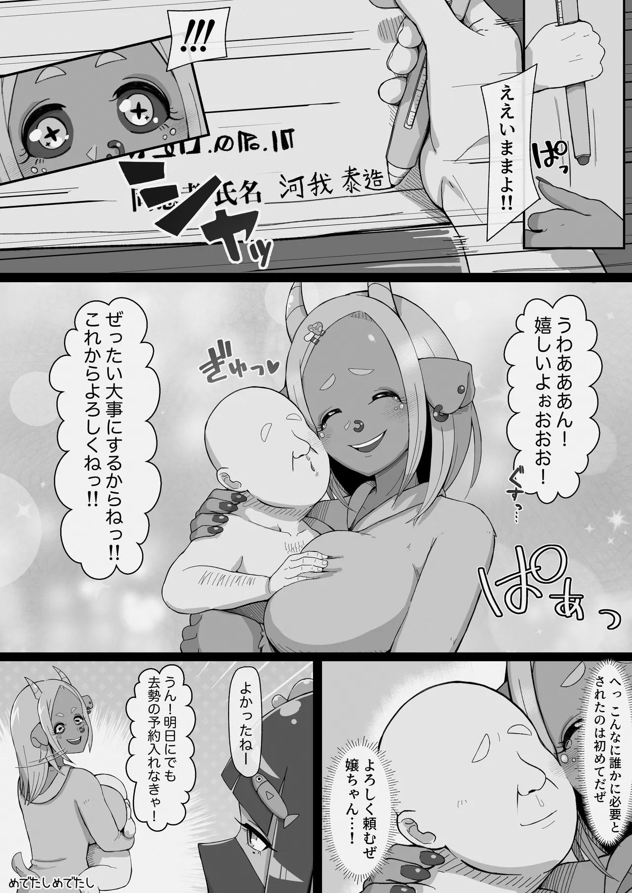 JK人外ギャルはニンゲンが飼いたい! Page.31