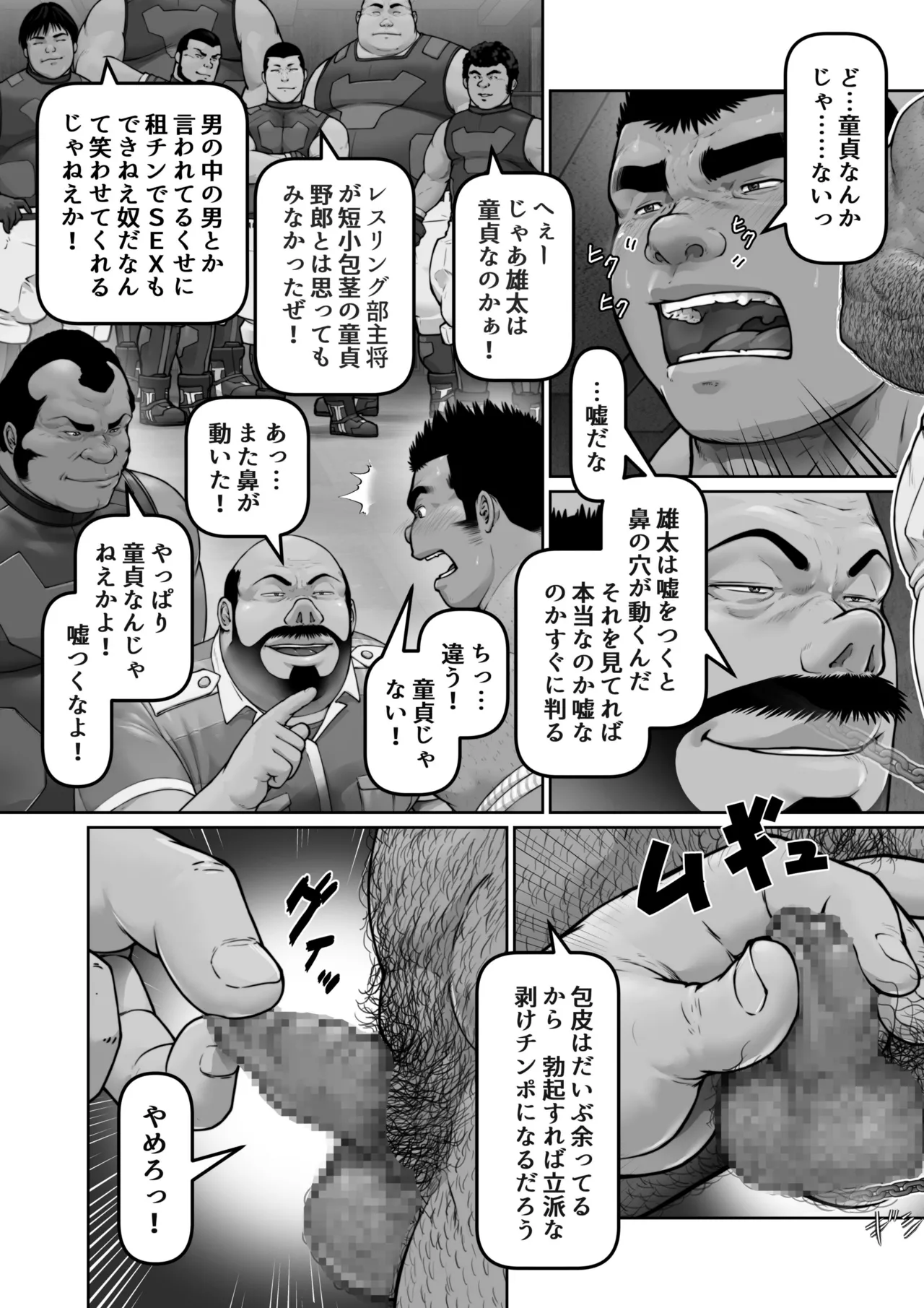 [frontierkiss (櫂まこと)] 雄犬取扱説明書 -2-（112） [DL版] Page.3