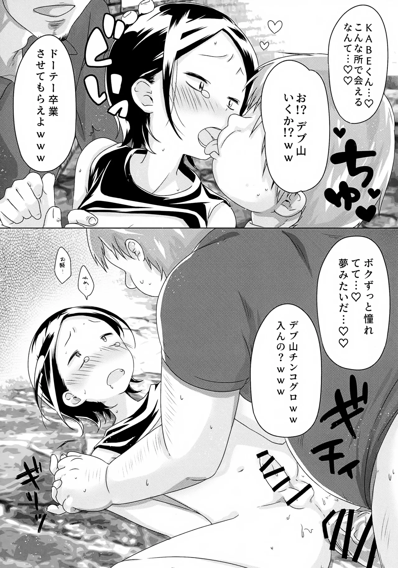 KABEくんモブレ~風紀の乱れたクラブ編 Page.14