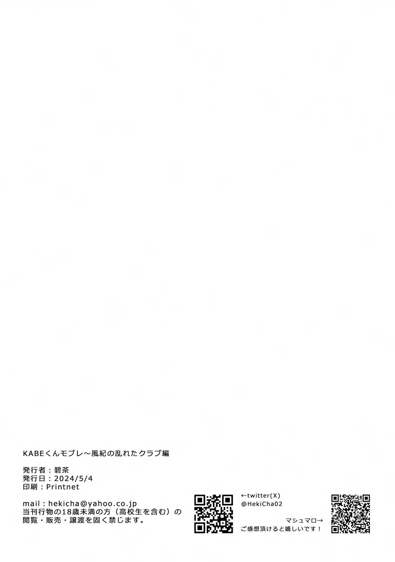 KABEくんモブレ~風紀の乱れたクラブ編 Page.25