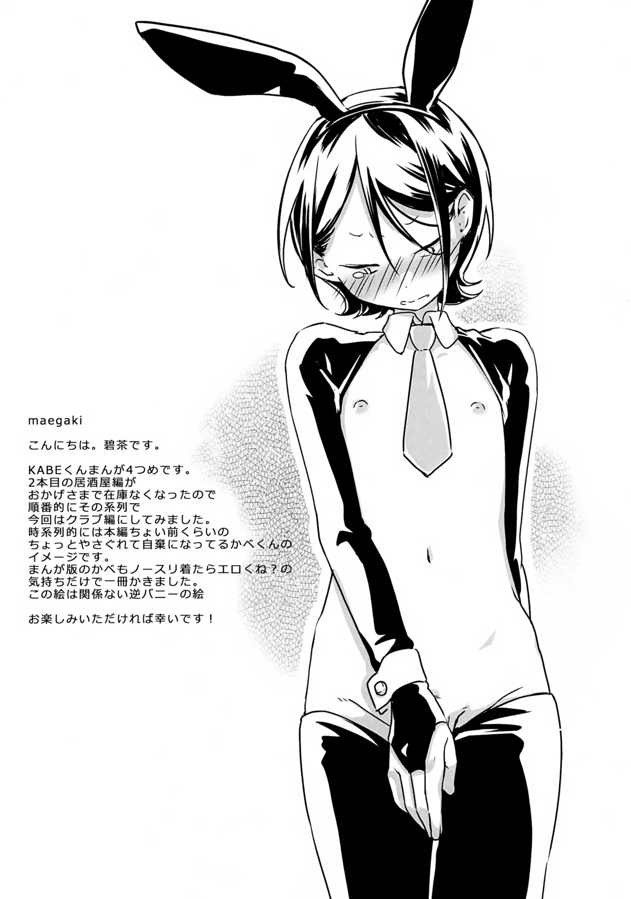 KABEくんモブレ~風紀の乱れたクラブ編 Page.3