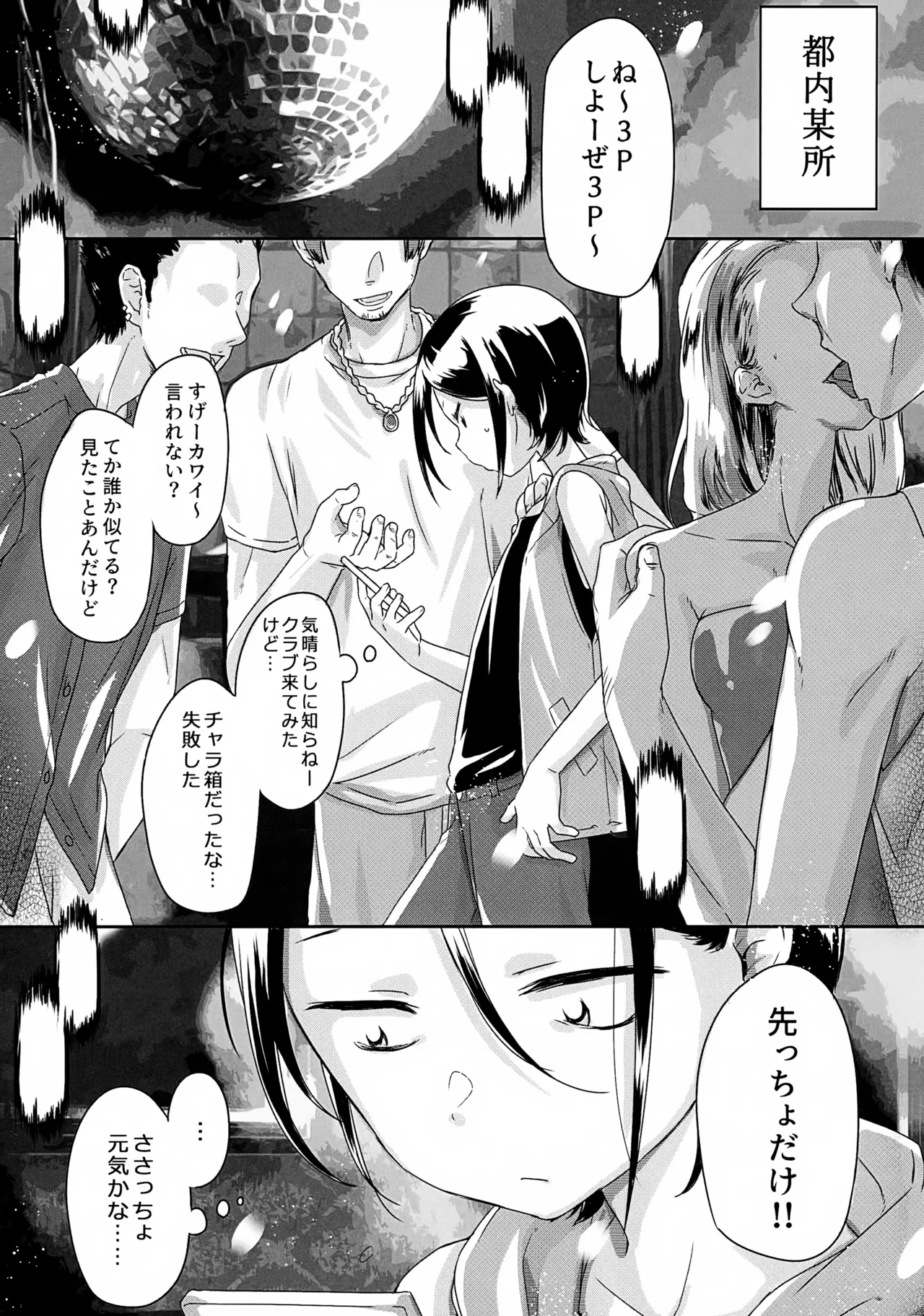 KABEくんモブレ~風紀の乱れたクラブ編 Page.4