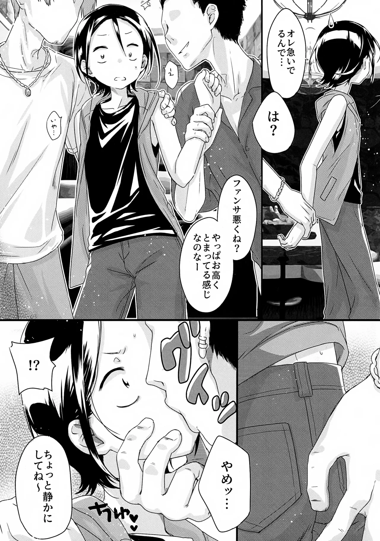 KABEくんモブレ~風紀の乱れたクラブ編 Page.6