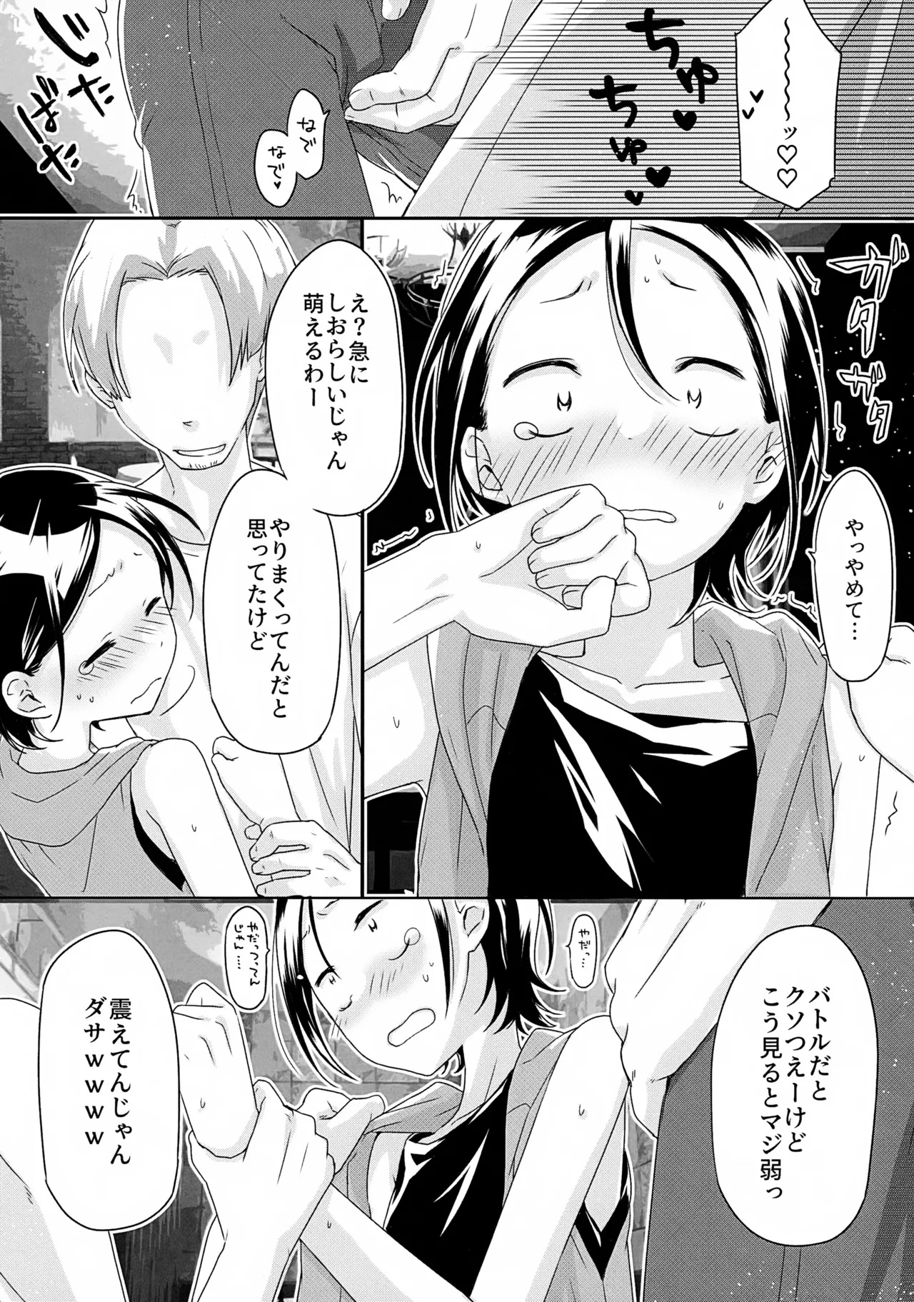 KABEくんモブレ~風紀の乱れたクラブ編 Page.7