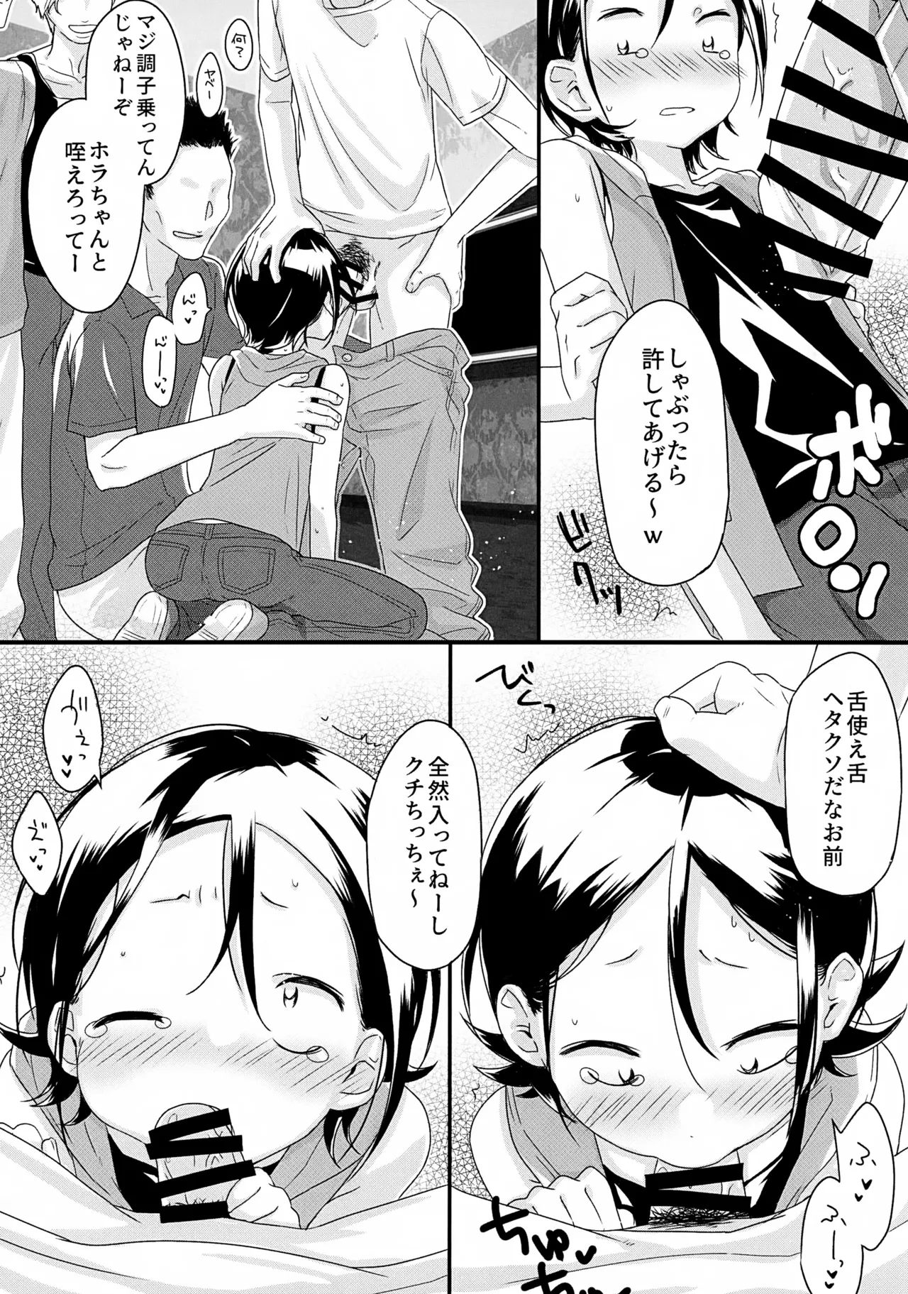 KABEくんモブレ~風紀の乱れたクラブ編 Page.8