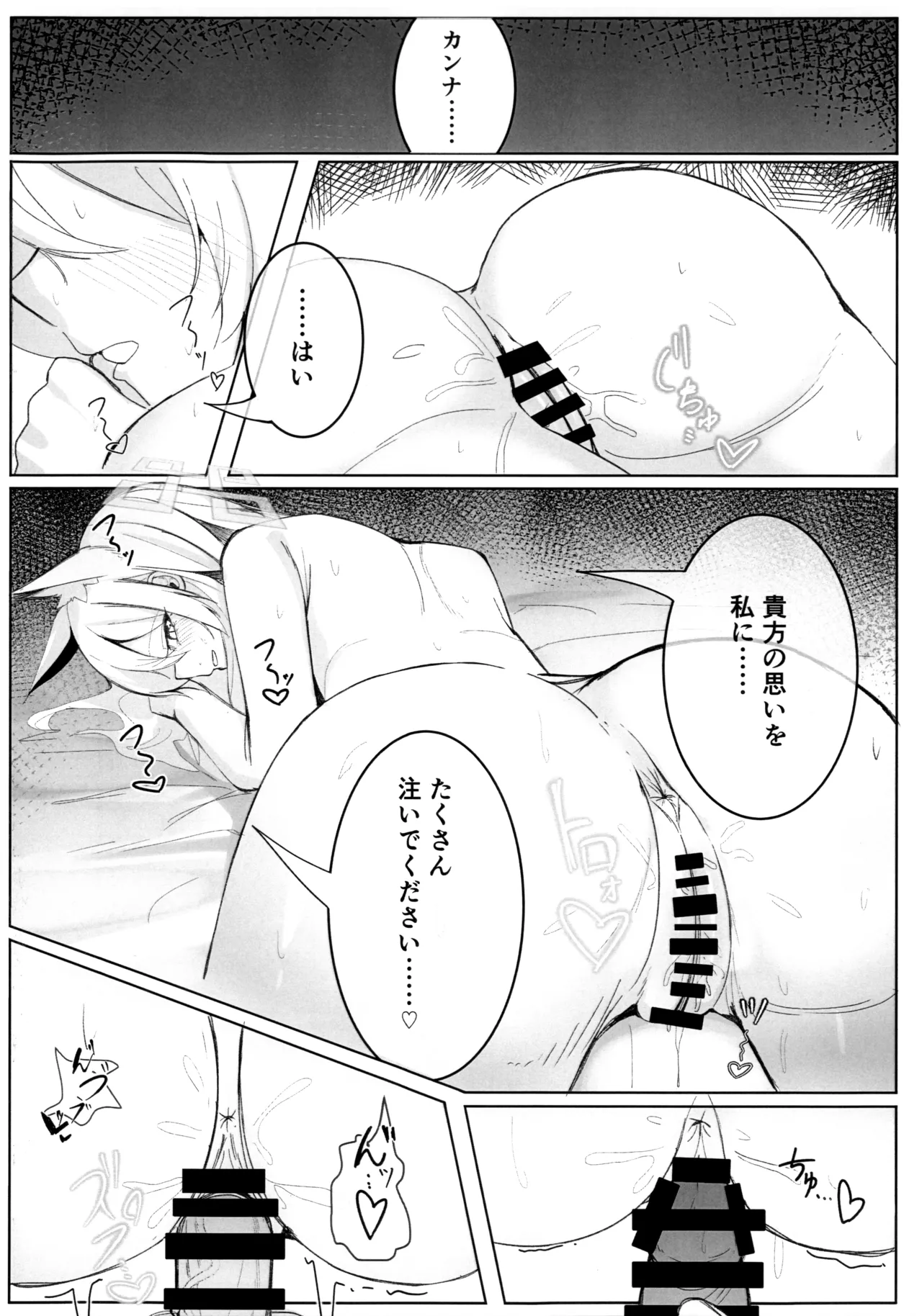 狂犬じゃない私を Page.21