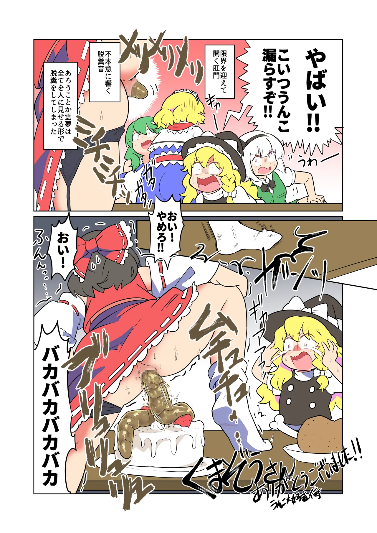 大便をひりだす少女たち Page.17
