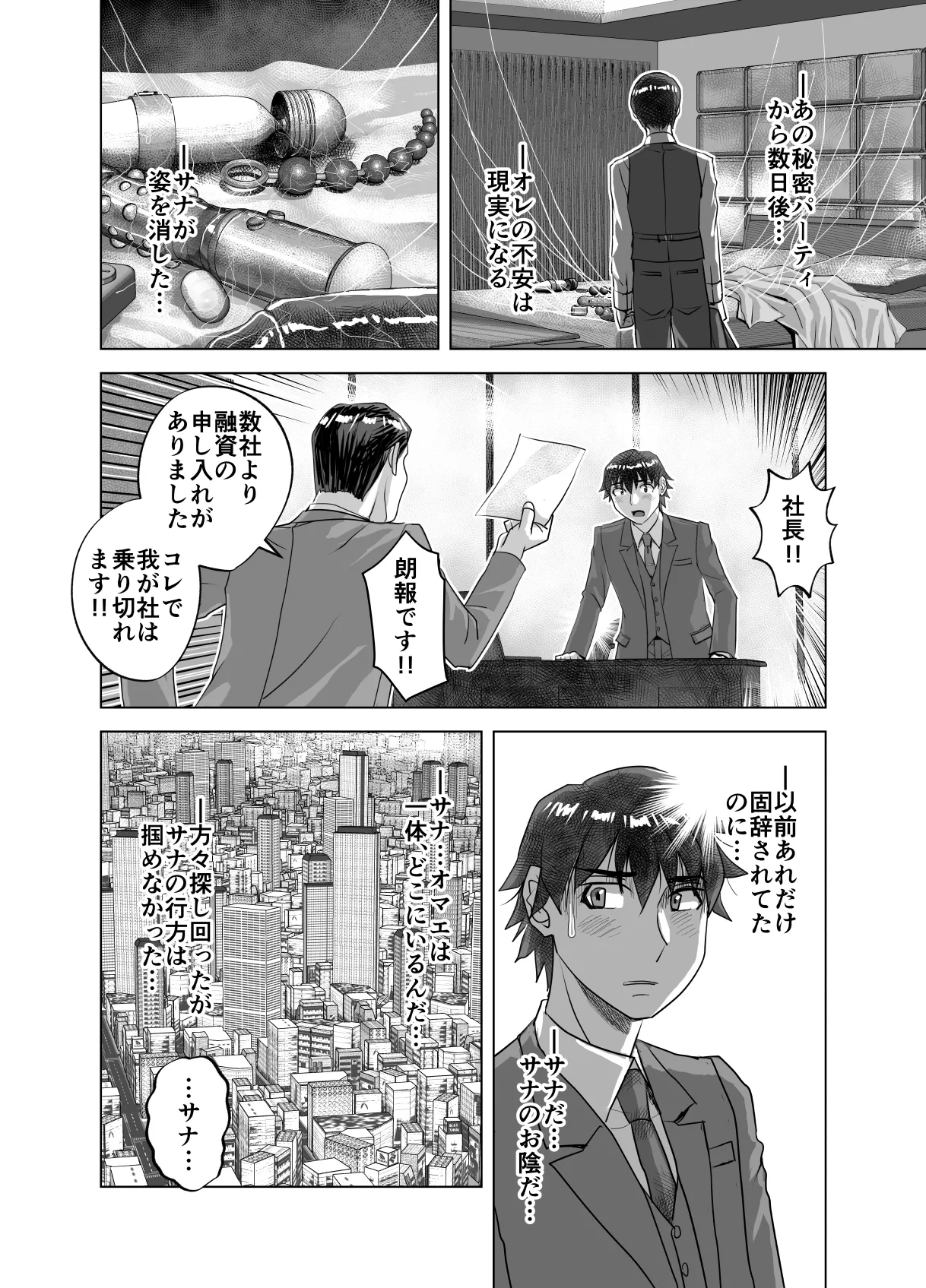 [うふふエンタープライズ (緋衣響一)]BEYOND(ビヨンド)～愛すべき彼方の人びと15 オンナは寝取られて怪人になる。 Page.10