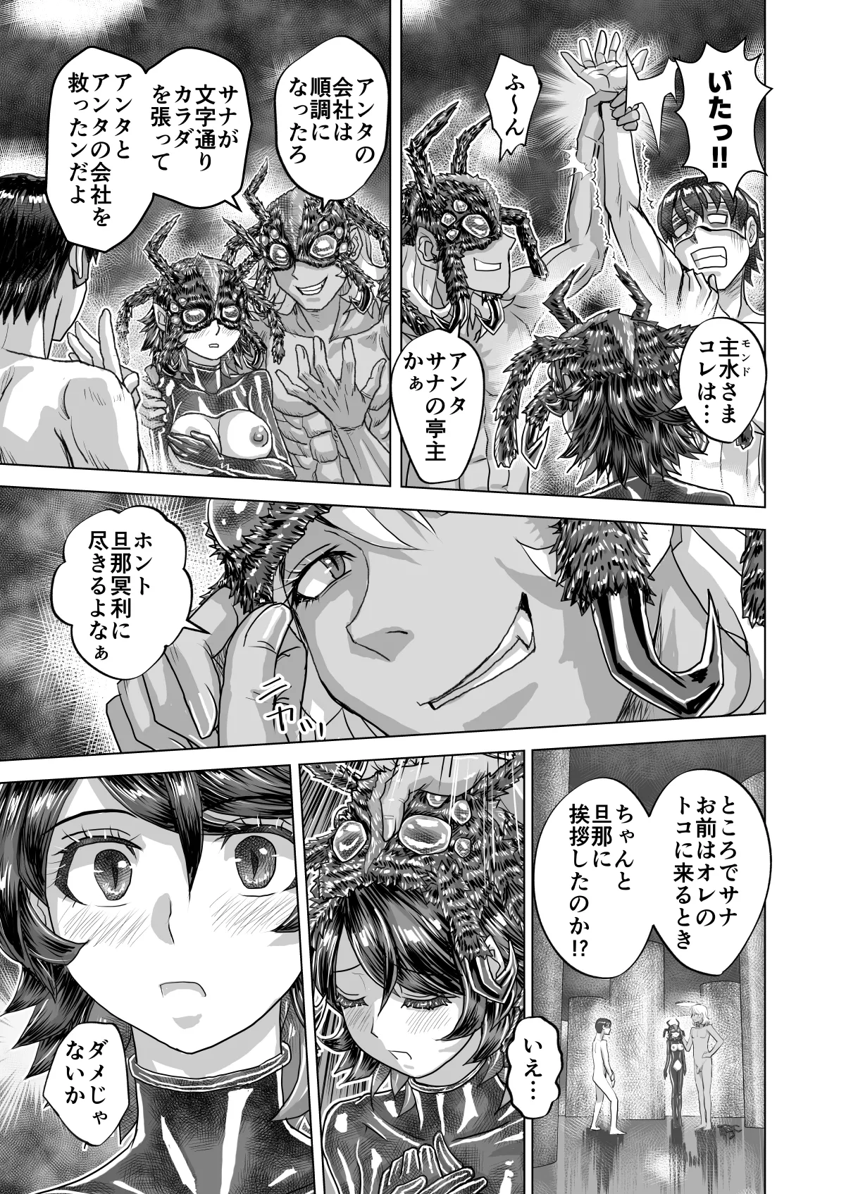 [うふふエンタープライズ (緋衣響一)]BEYOND(ビヨンド)～愛すべき彼方の人びと15 オンナは寝取られて怪人になる。 Page.13
