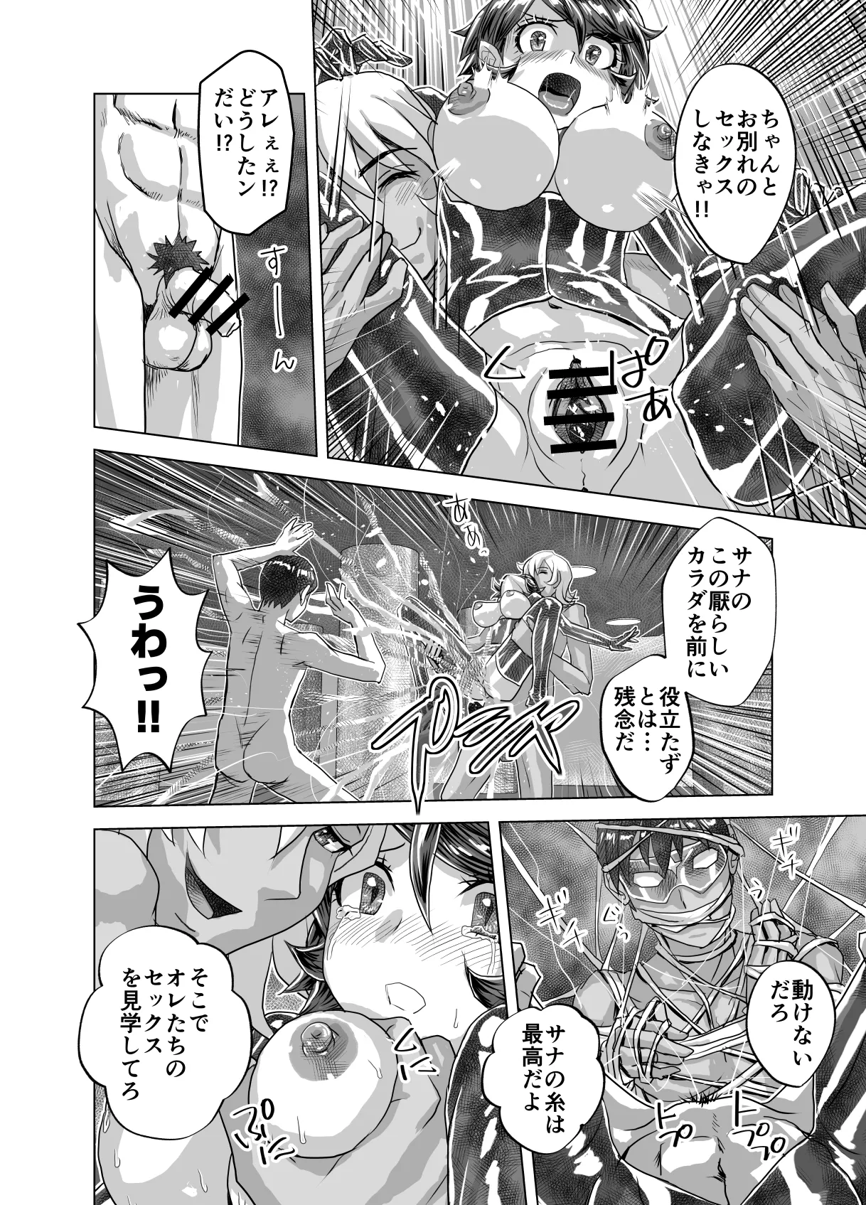[うふふエンタープライズ (緋衣響一)]BEYOND(ビヨンド)～愛すべき彼方の人びと15 オンナは寝取られて怪人になる。 Page.14