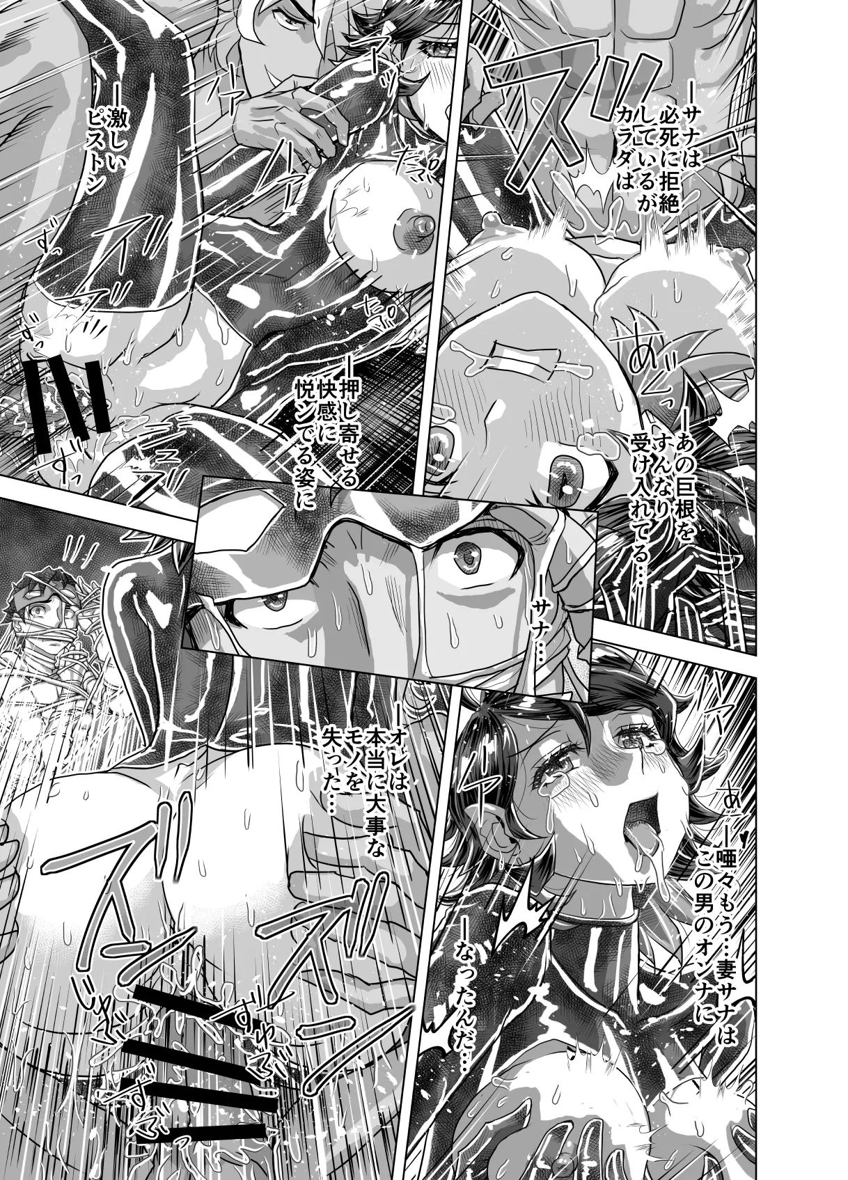 [うふふエンタープライズ (緋衣響一)]BEYOND(ビヨンド)～愛すべき彼方の人びと15 オンナは寝取られて怪人になる。 Page.15