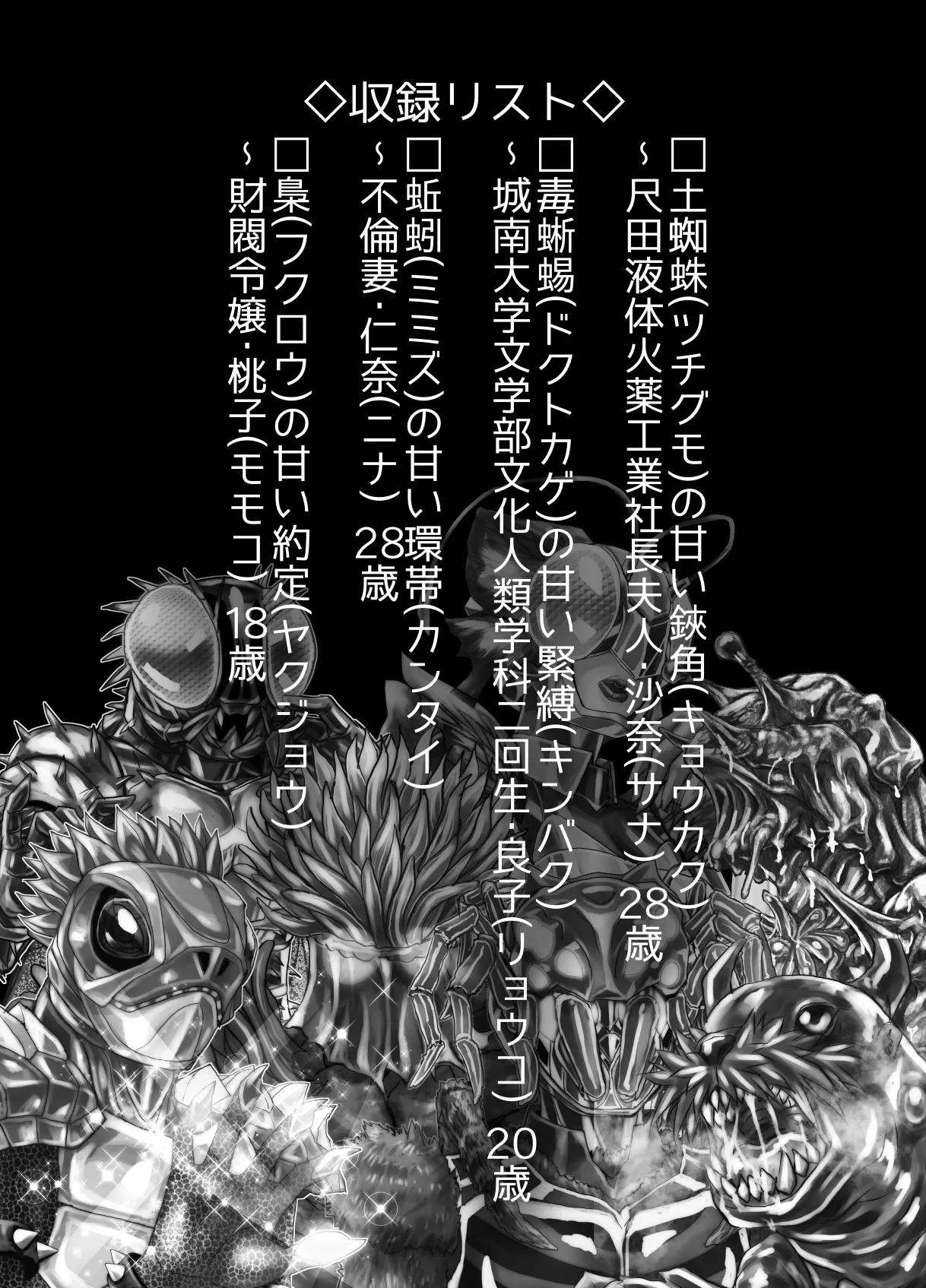 [うふふエンタープライズ (緋衣響一)]BEYOND(ビヨンド)～愛すべき彼方の人びと15 オンナは寝取られて怪人になる。 Page.2