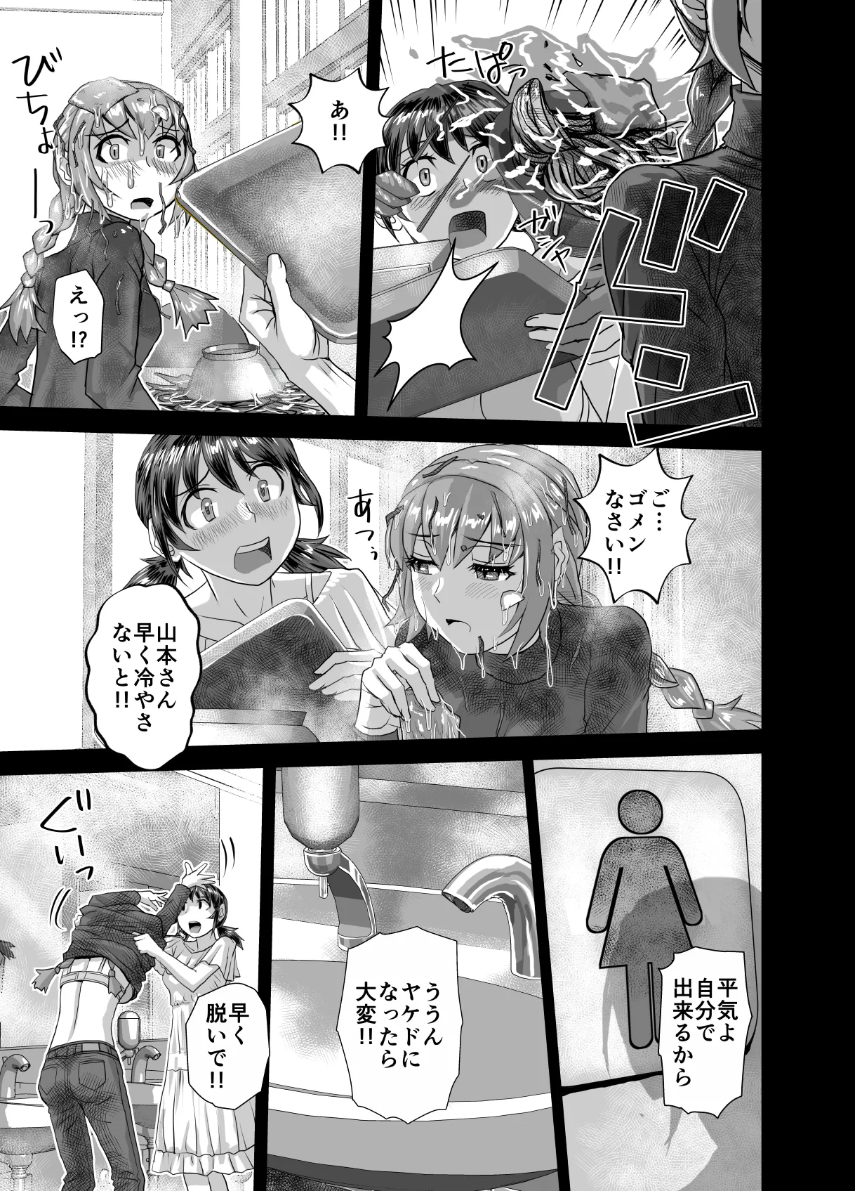 [うふふエンタープライズ (緋衣響一)]BEYOND(ビヨンド)～愛すべき彼方の人びと15 オンナは寝取られて怪人になる。 Page.23