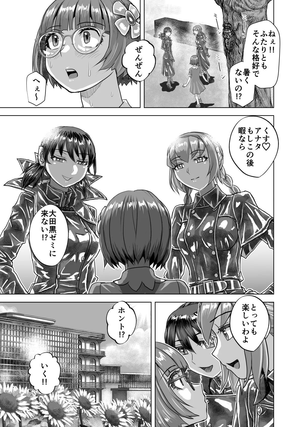 [うふふエンタープライズ (緋衣響一)]BEYOND(ビヨンド)～愛すべき彼方の人びと15 オンナは寝取られて怪人になる。 Page.31