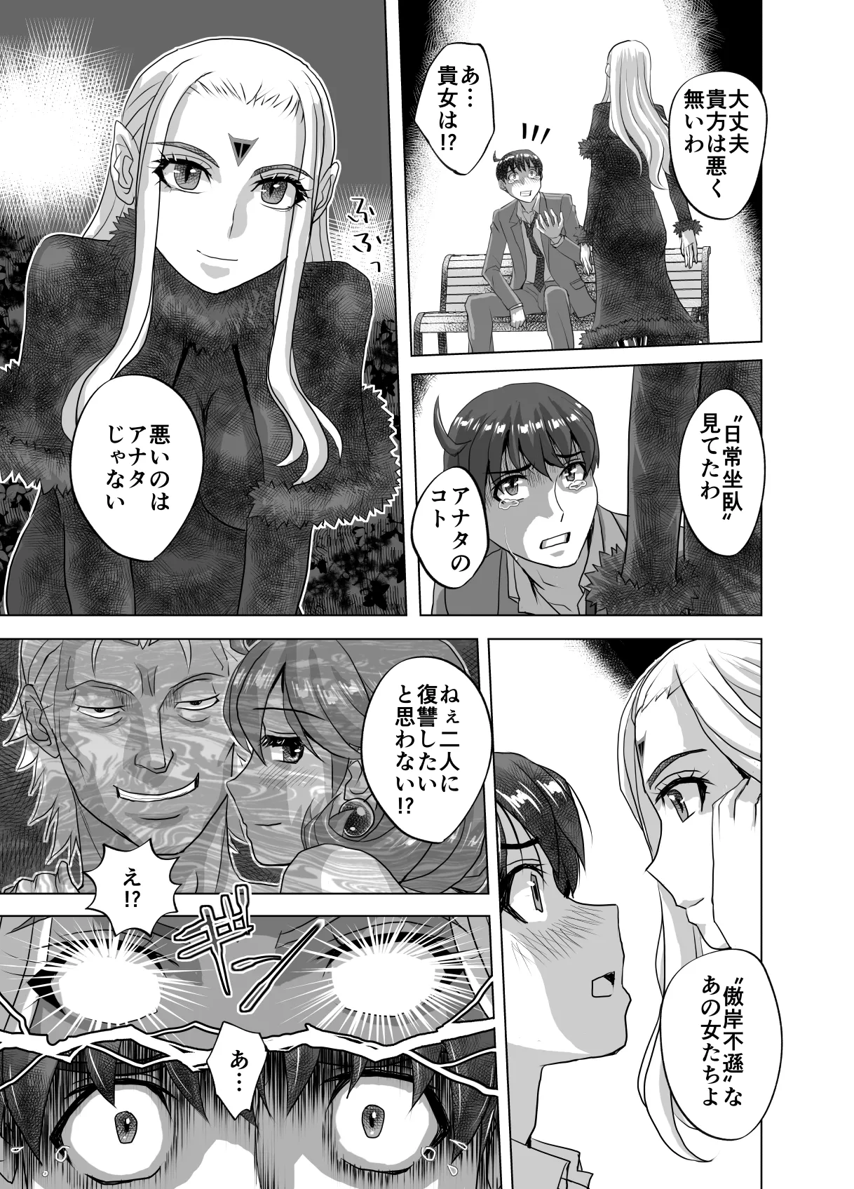 [うふふエンタープライズ (緋衣響一)]BEYOND(ビヨンド)～愛すべき彼方の人びと15 オンナは寝取られて怪人になる。 Page.35