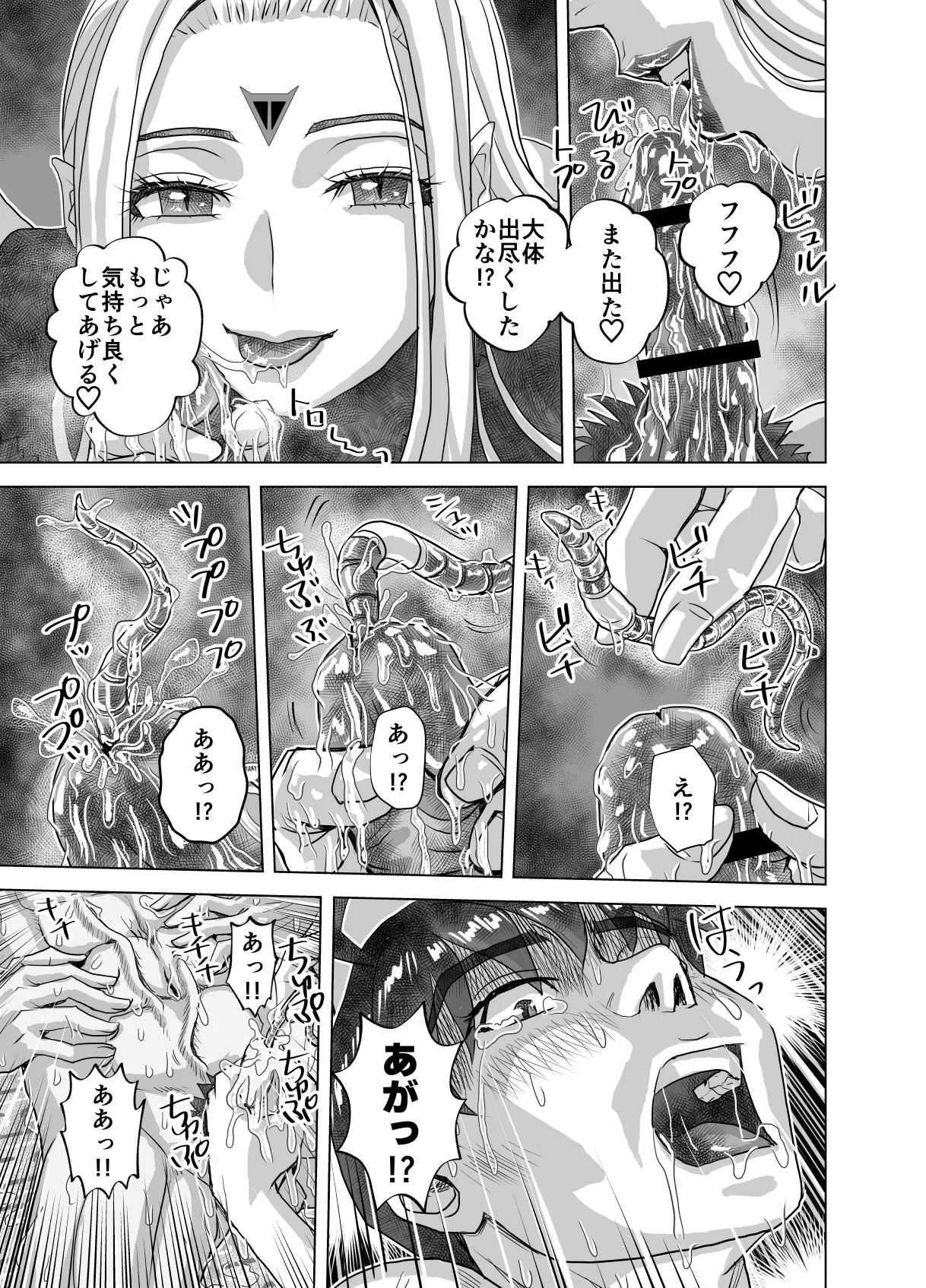 [うふふエンタープライズ (緋衣響一)]BEYOND(ビヨンド)～愛すべき彼方の人びと15 オンナは寝取られて怪人になる。 Page.39