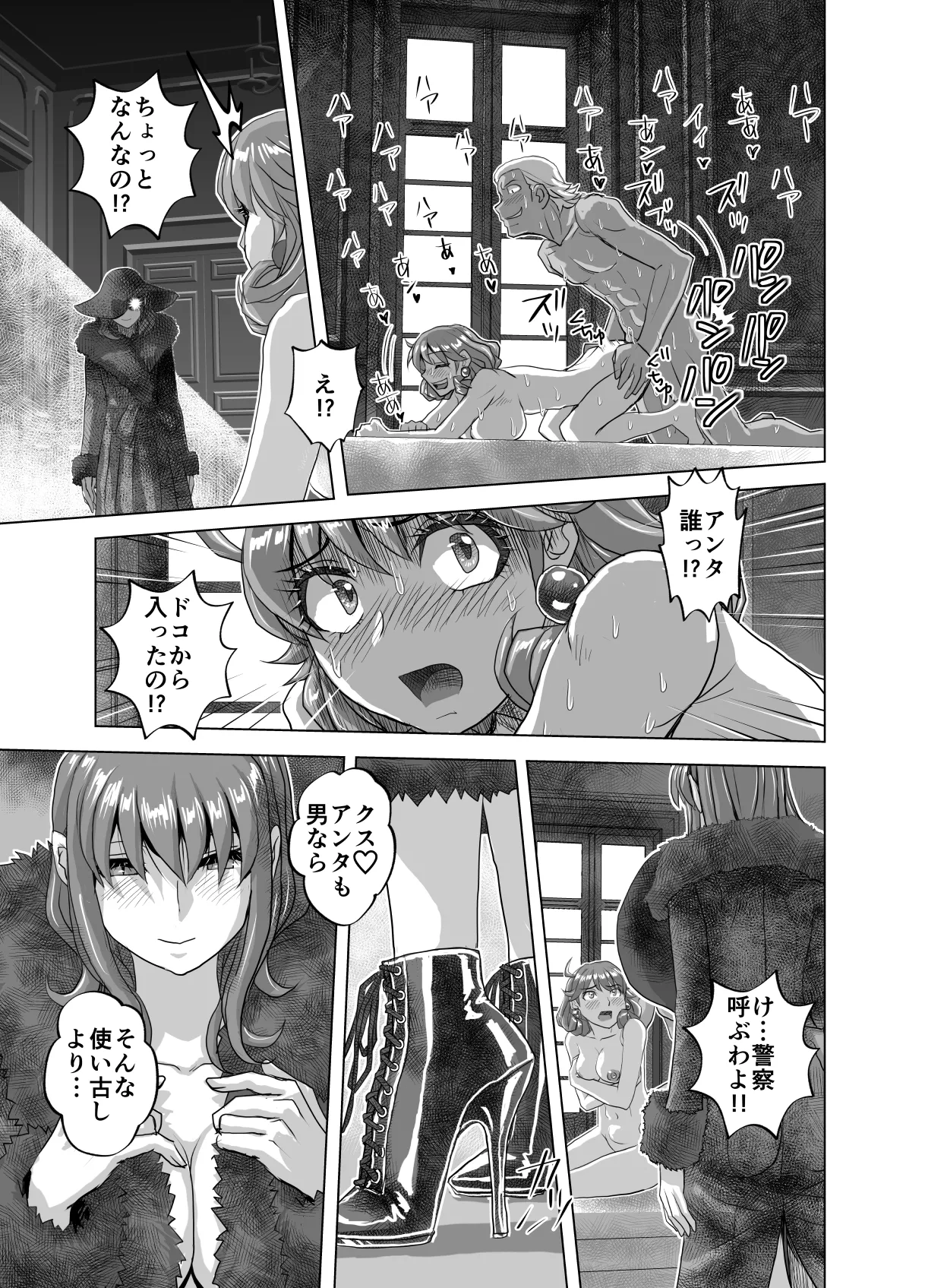 [うふふエンタープライズ (緋衣響一)]BEYOND(ビヨンド)～愛すべき彼方の人びと15 オンナは寝取られて怪人になる。 Page.41