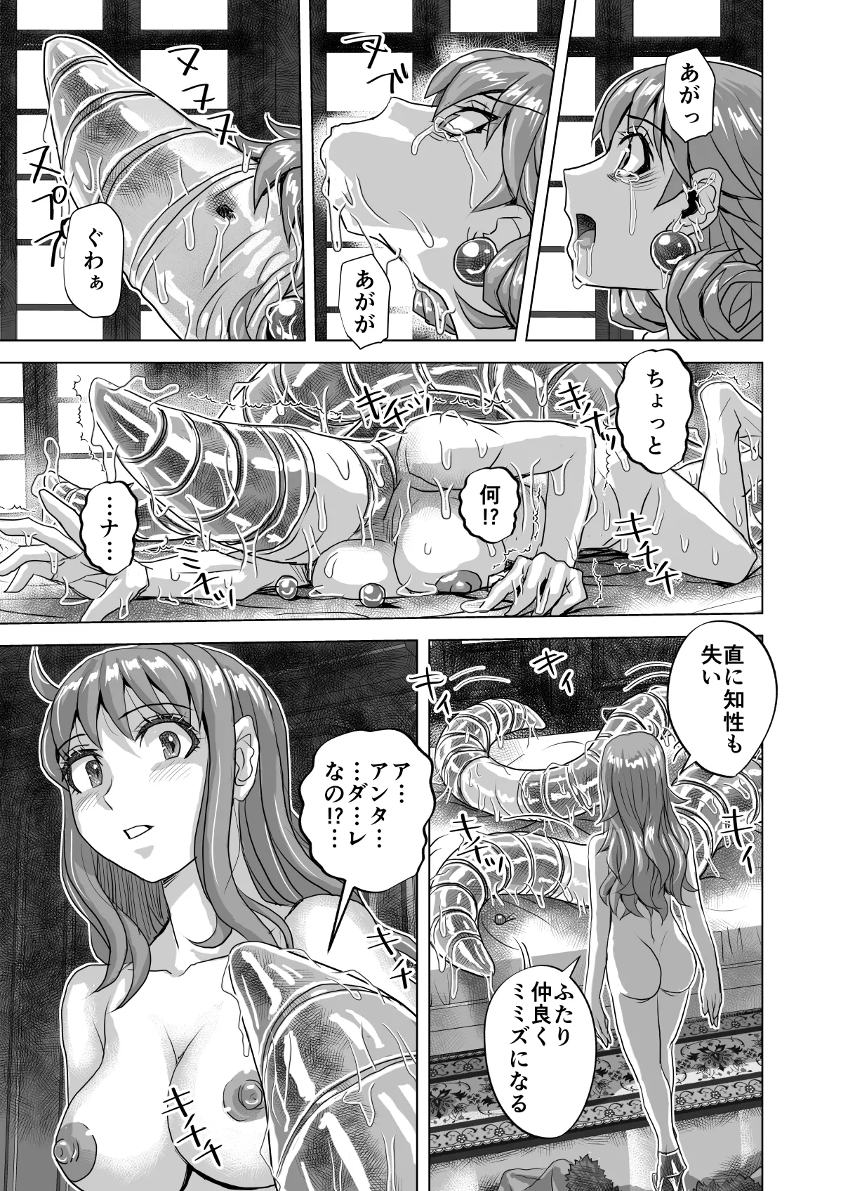 [うふふエンタープライズ (緋衣響一)]BEYOND(ビヨンド)～愛すべき彼方の人びと15 オンナは寝取られて怪人になる。 Page.43