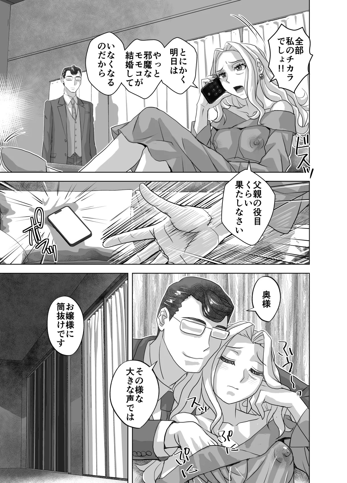 [うふふエンタープライズ (緋衣響一)]BEYOND(ビヨンド)～愛すべき彼方の人びと15 オンナは寝取られて怪人になる。 Page.49